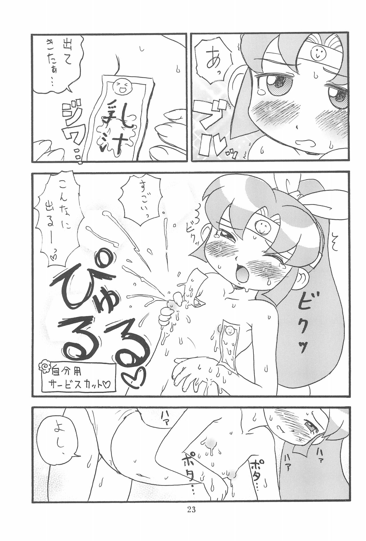 (C67) [Ashinoie (Taryl.)] Hinnyuu Musume 14 (Various) page 23 full