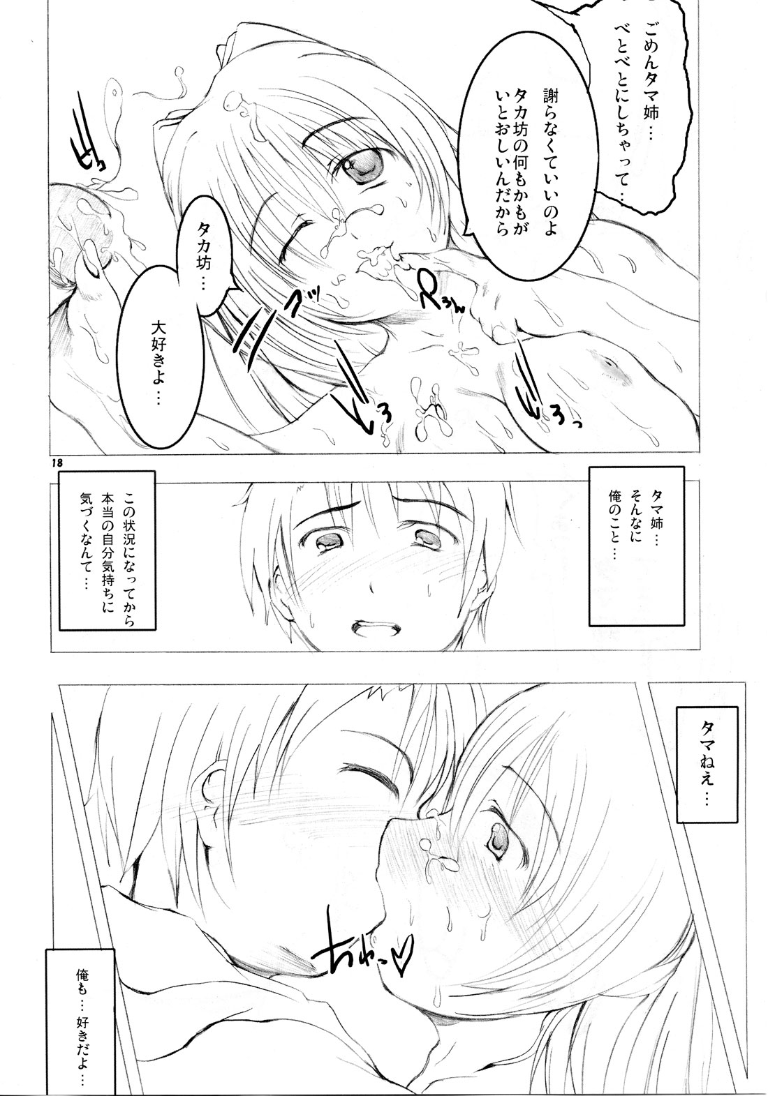 (C69) [Toukyou Tomodachi Kouen (Sekiguchi Hiroki)] Takamaru Tama Onee-chan 2 (ToHeart 2) page 18 full