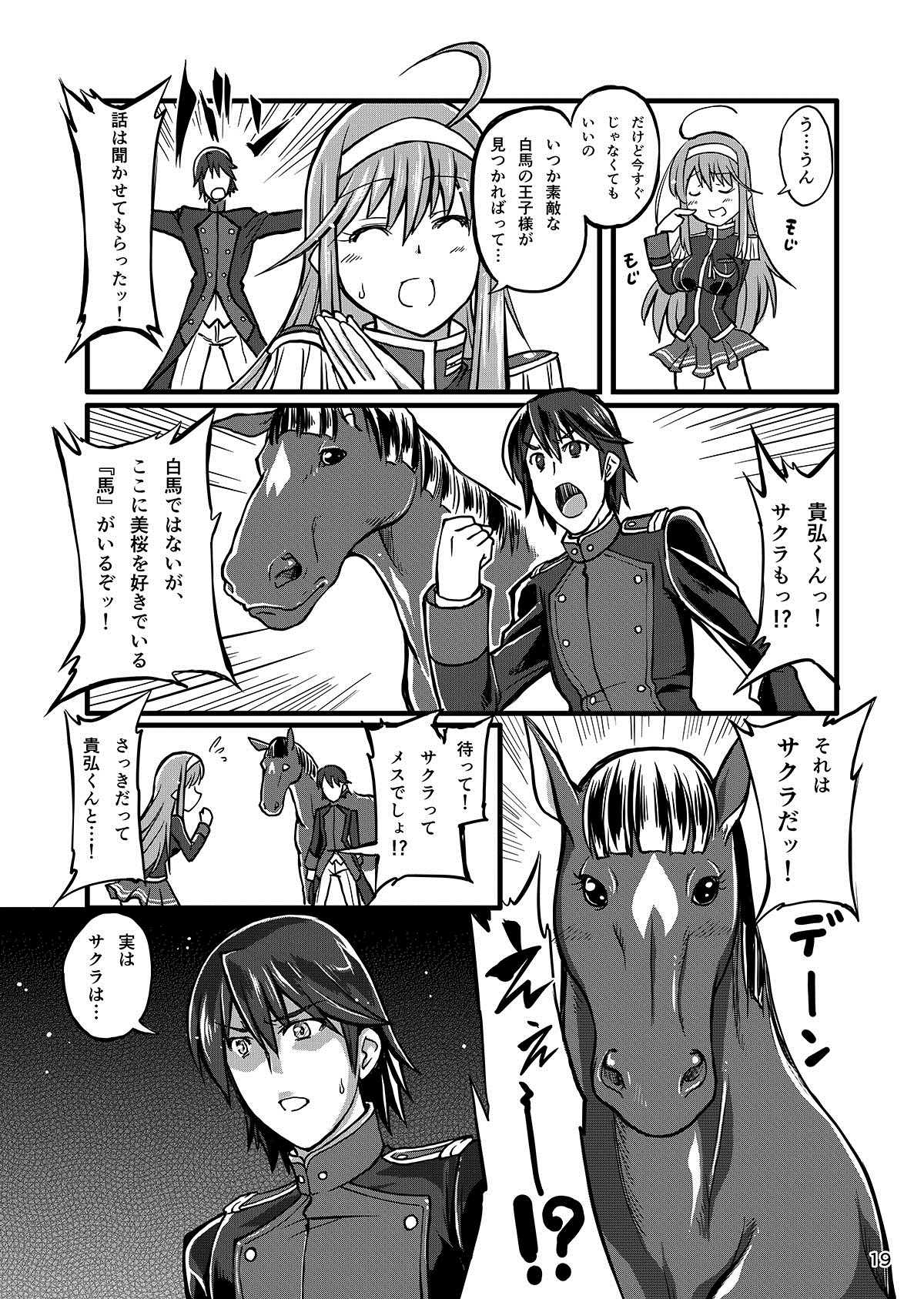 [Zensoku Rider (Tenzen Miyabi)] Juukan Romanze (Walkure Romanze) [Digital] page 19 full