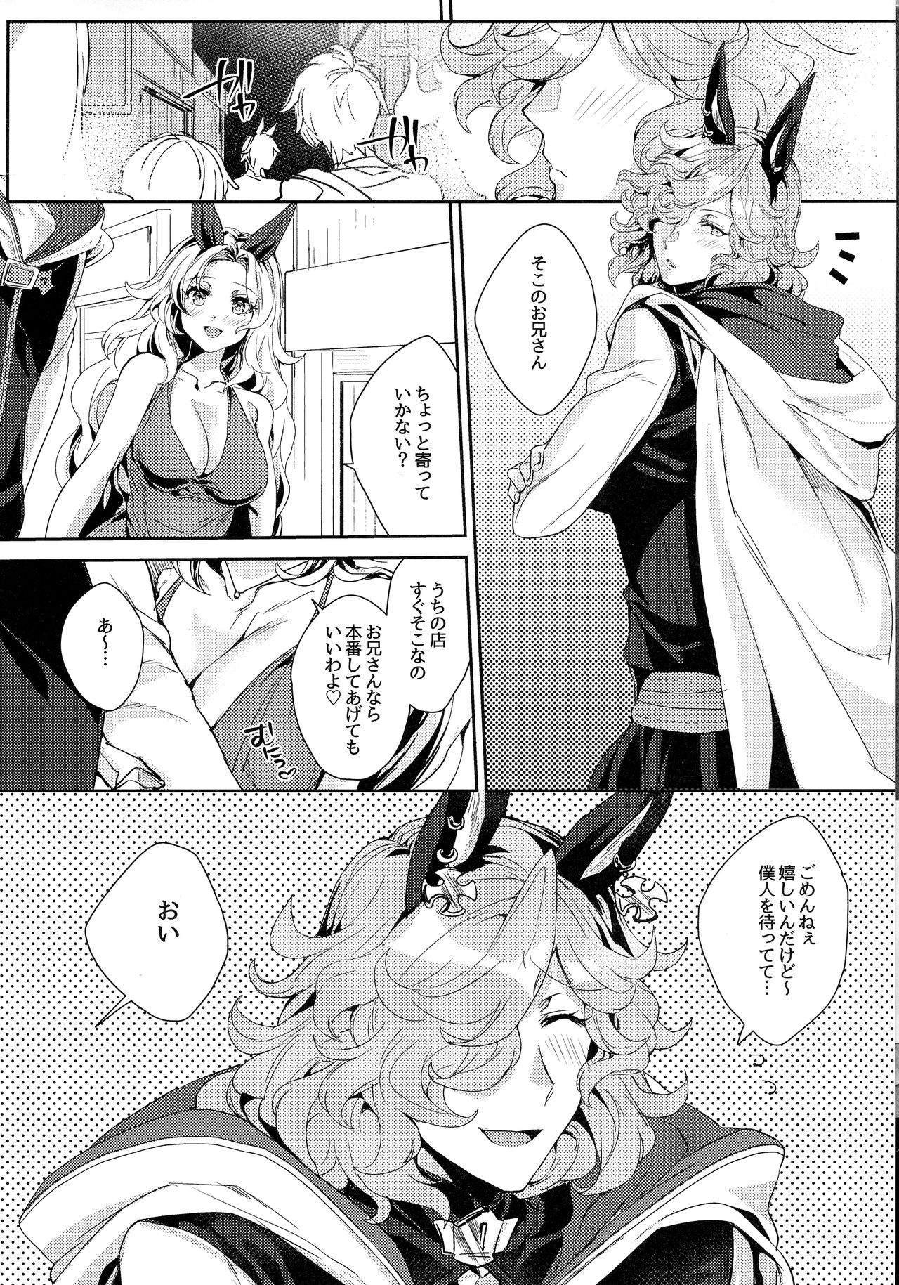 (COMIC1☆13) [Hachimitsu Romance (Eno Yukimi)] Kore Gurai Atashi ni datte Dekiru tte Itteru daro! (Granblue Fantasy) page 4 full