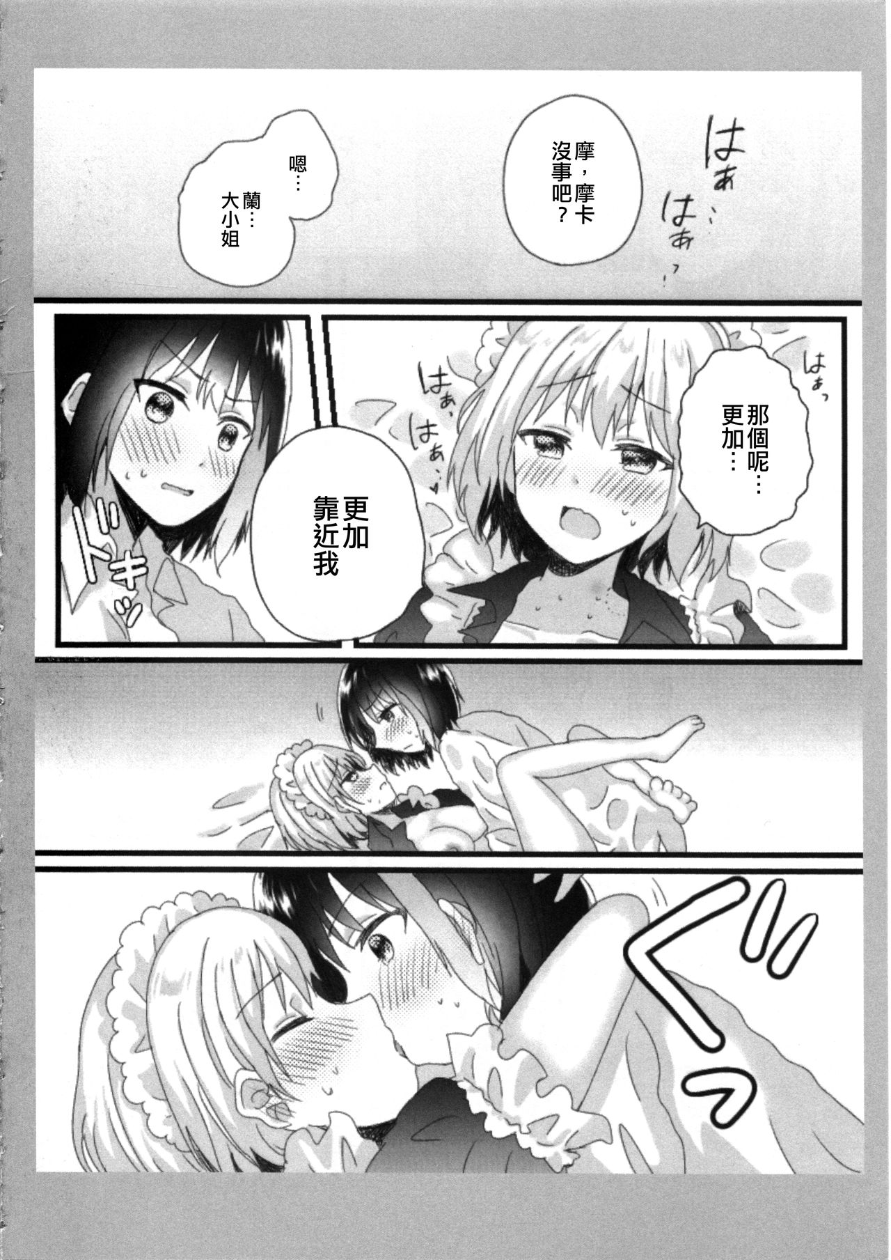 (HanDs UP♫ 2) [◆(Kuro Daiya) (Nyacha)] Atashi no Ojou-sama. | 我的大小姐。 (BanG Dream!) [Chinese] [EZR個人漢化] page 22 full