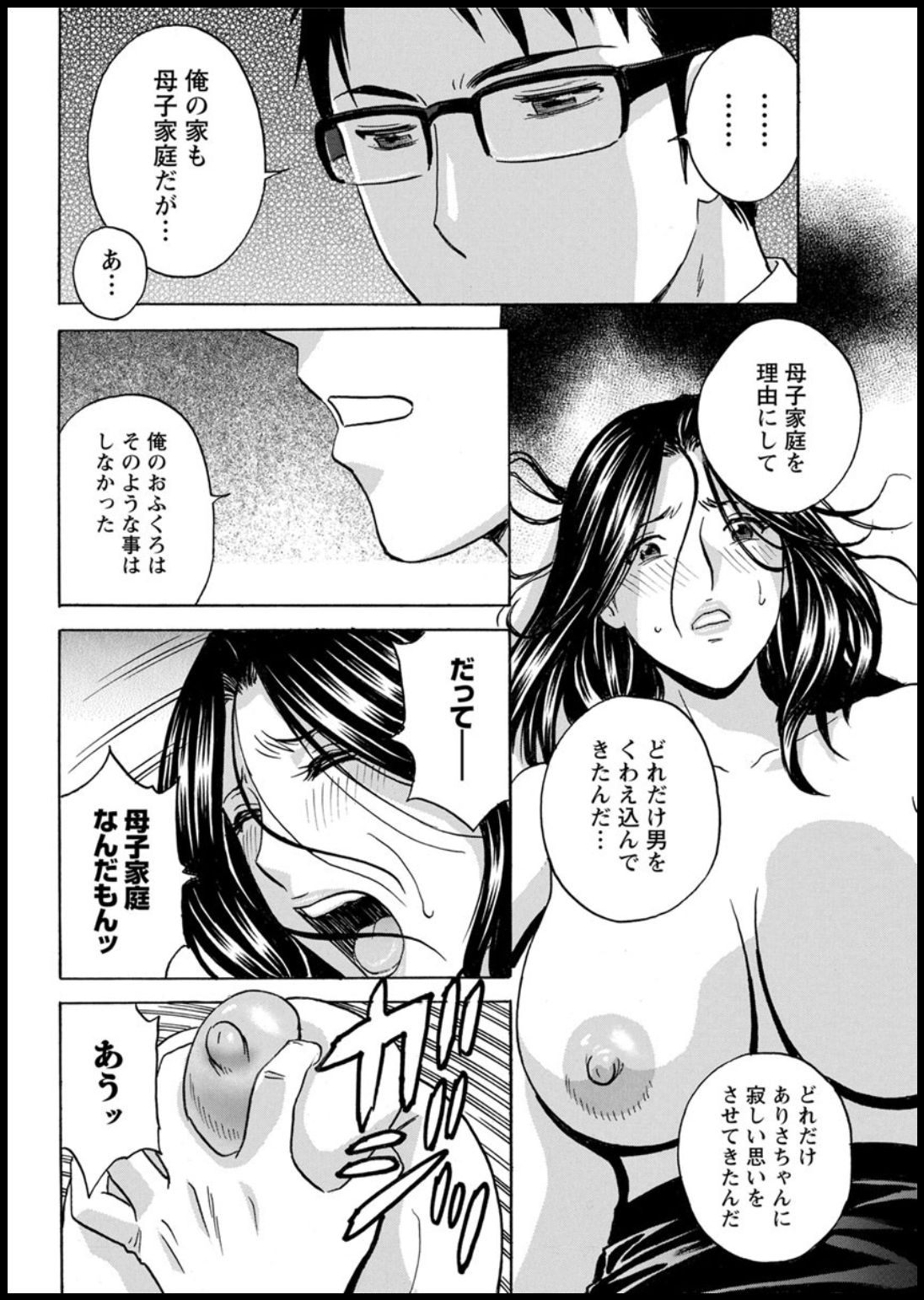 [Hidemaru] Yurase Bikyonyuu! Hataraku J-Cup Ch. 1-7 [Digital] page 48 full