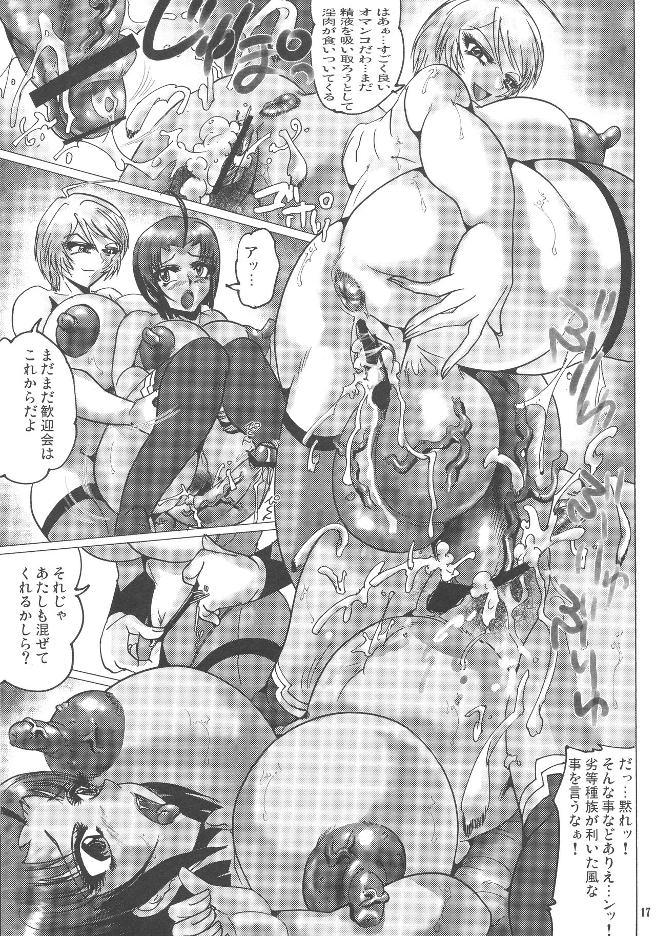 (C83) [KEBERO Corporation (Various)] Shin Hanzyuuryoku XXVI (Various) page 17 full