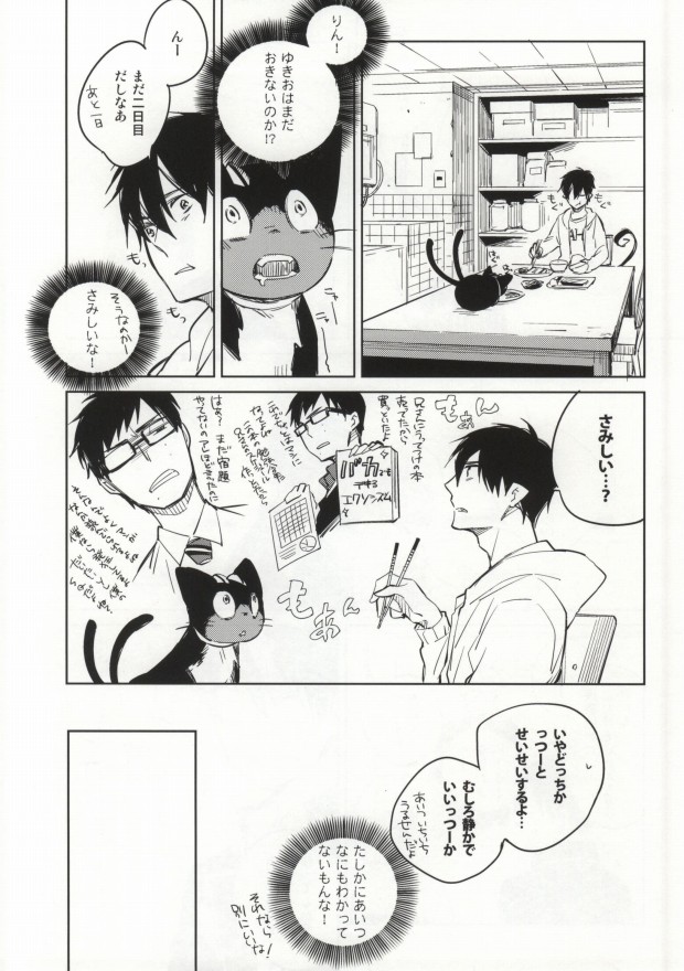 [licca (Kashima)] S kara Hajimaru Ano Hanashi - The story begins from the S (Ao no Exorcist) page 9 full
