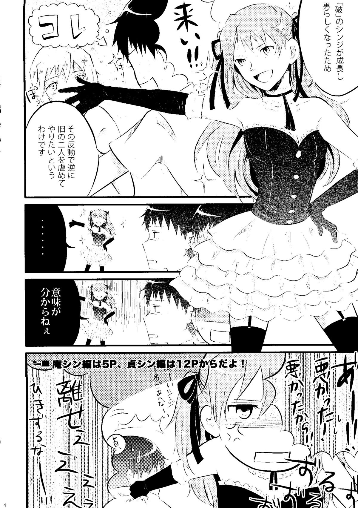 (C77) [nsj (Saeki Kendji)] Nakayoshi Children (Neon Genesis Evangelion) page 4 full