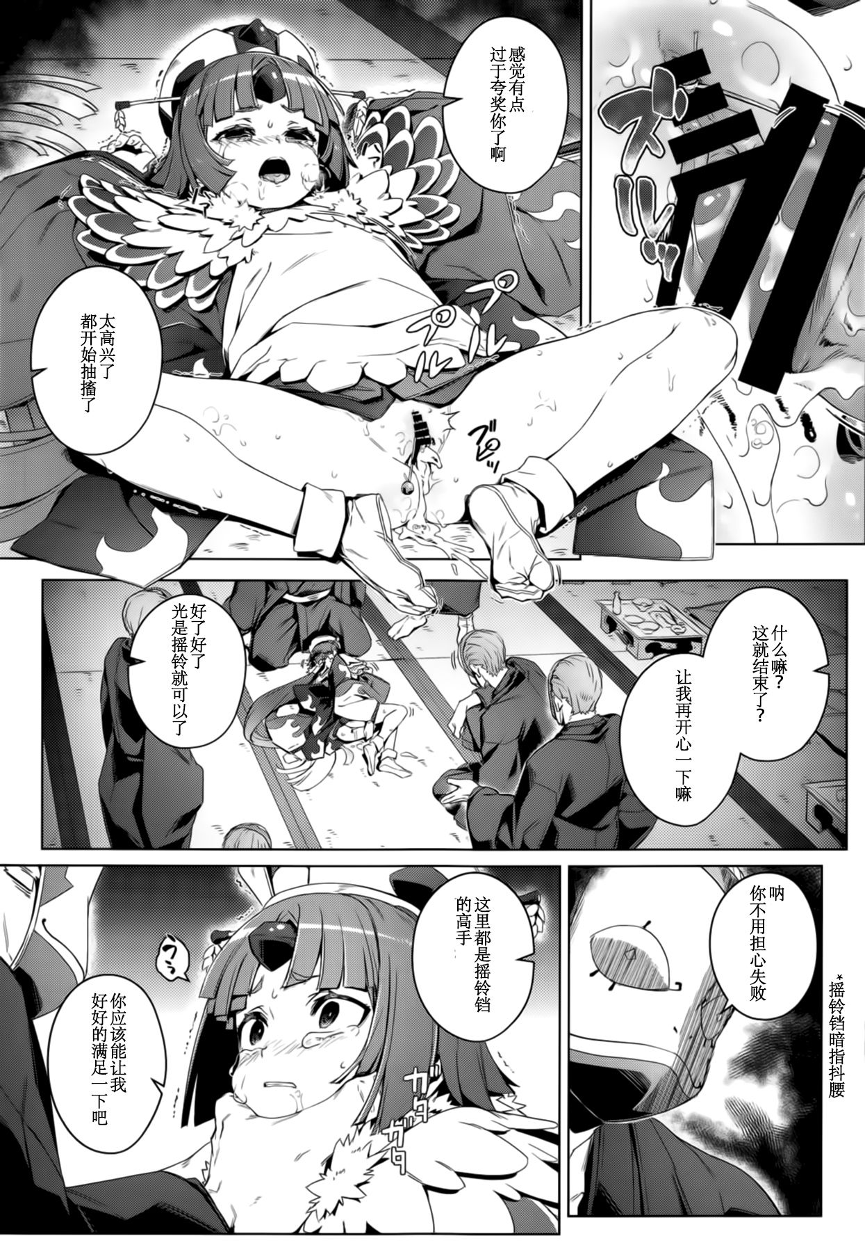 (C96) [Chideji (Oyaji)] Suzume no Namida (Fate/Grand Order) [Chinese] [靴下汉化组] page 15 full