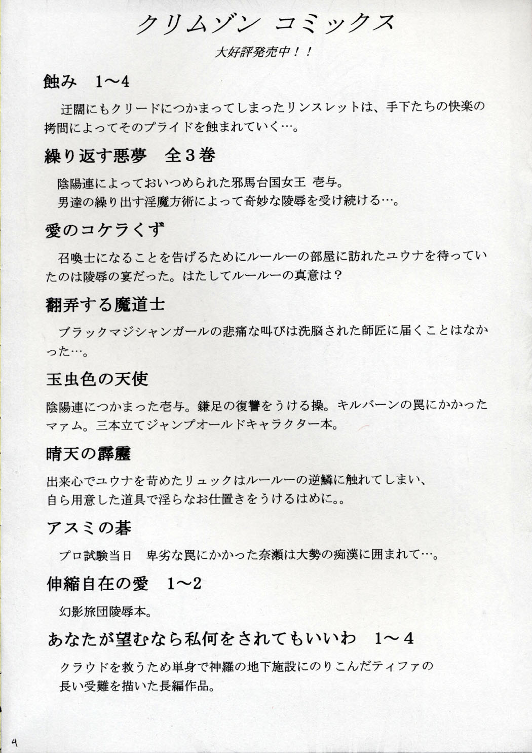 [Crimson Comics] Kaikan no Materia (Final Fantasy 7) page 3 full