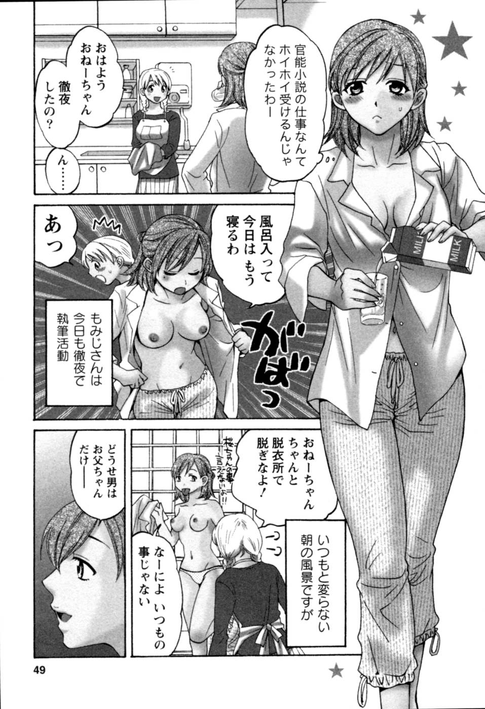 [Pon Takahanada] Meshimasu Sakura (Bon Apetit Sakura) page 49 full