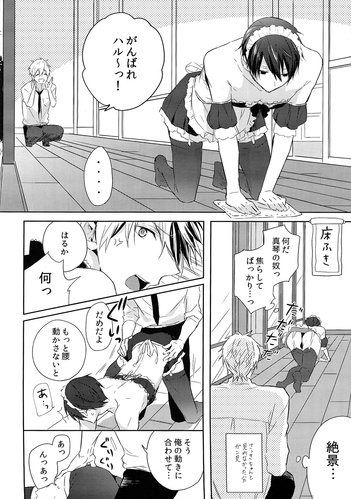 (Renai Endorphin 3) [Sneeeze (Kubu)] Kocchi Muite Maid-san (Free!) page 11 full