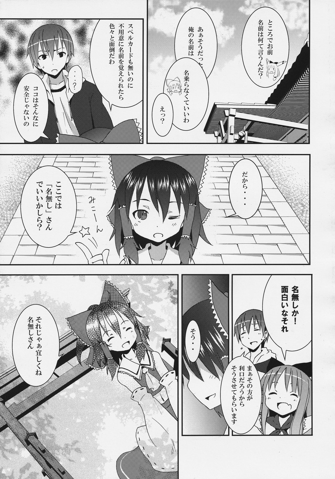 (C77) [Nounai Kanojo (Kishiri Toworu)] Hakurei Jinja no Reimu-san (Touhou Project) page 11 full