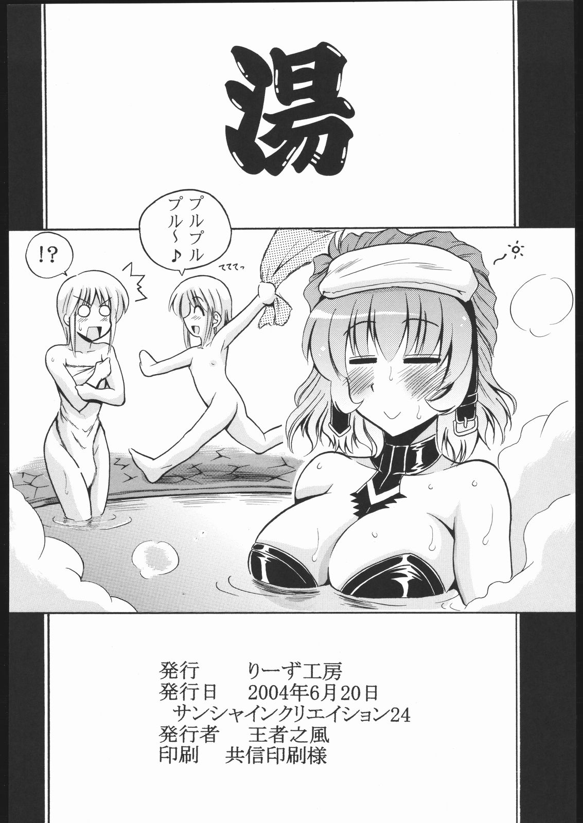 (SC24) [Leaz Koubou (Oujano Kaze)] Chichi Yure no Are (Super Robot Wars MX) page 25 full