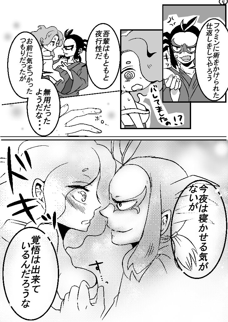 [Hana Ren] 土えん２ (Youkai Watch) page 5 full