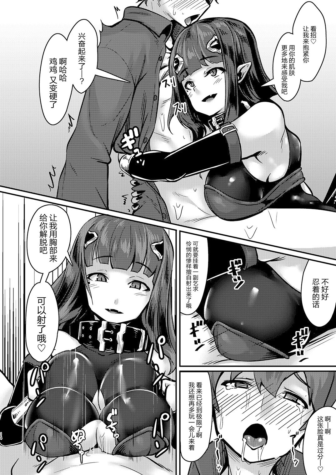 (C93) [graygreed (Usuki)] Yasashii Succubus-chan to [Chinese] [无毒汉化组] page 13 full