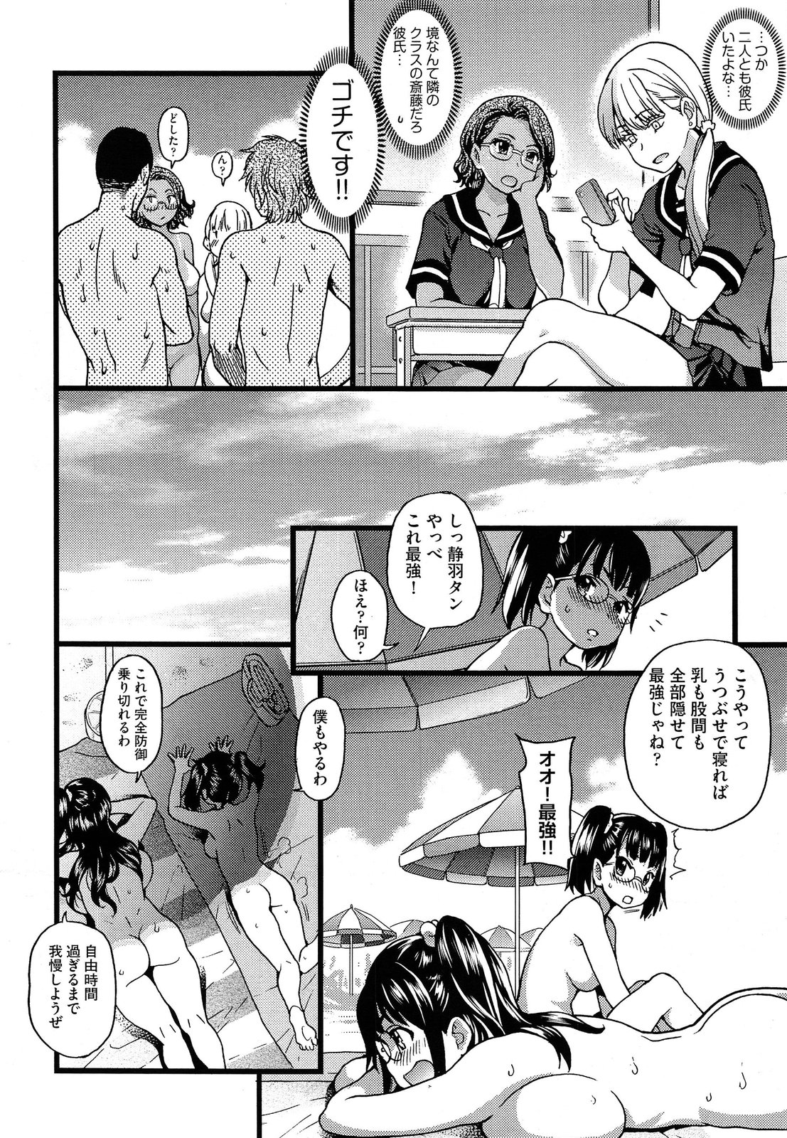 [Shiwasu no Okina] Nudist Beach ni Shuugaku Rryokou de!! Ch. 1-6 page 16 full