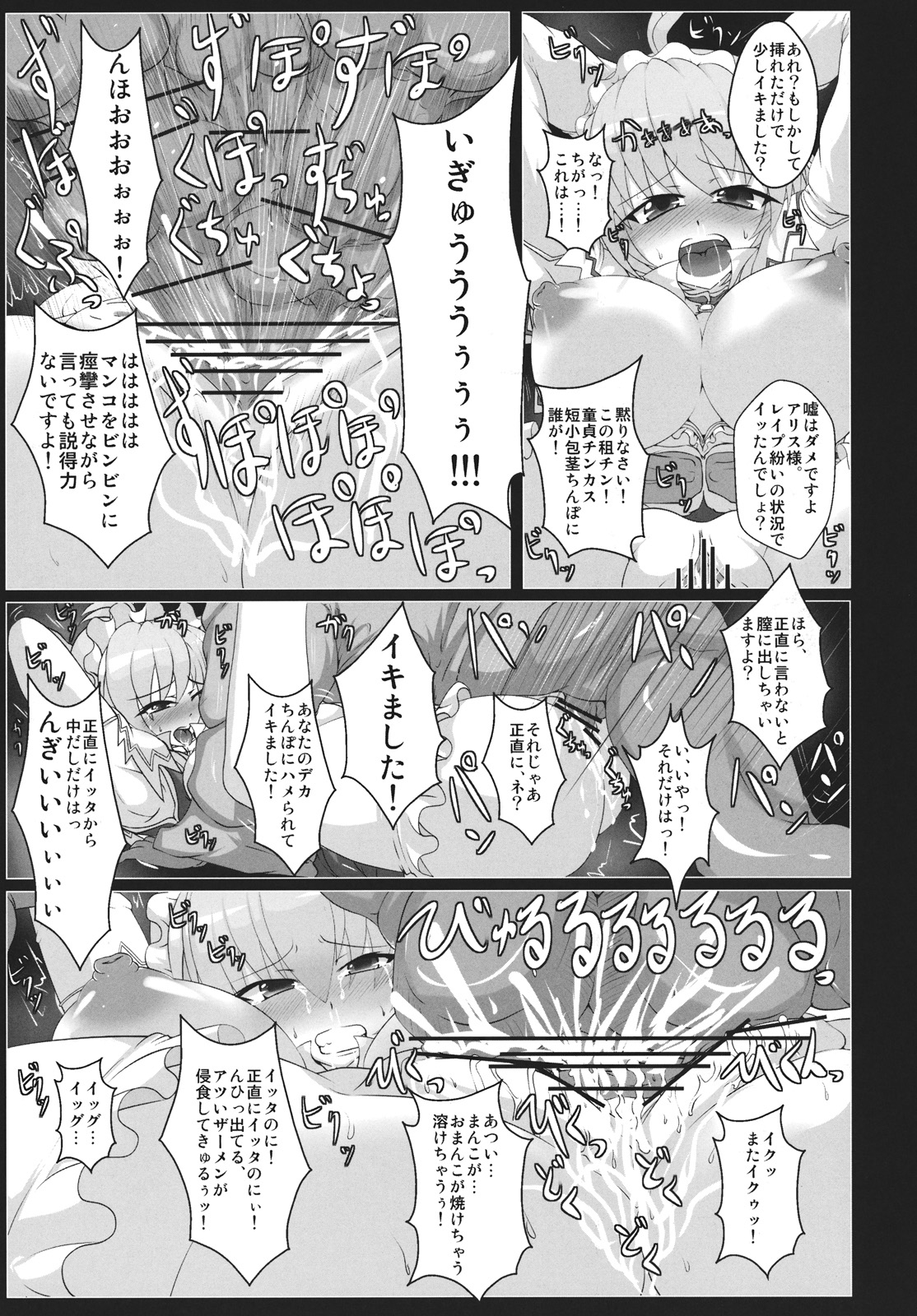 (C81) [Italiya, Kurosumi Yakousho] Alice no Chijoku (Touhou Project) page 7 full