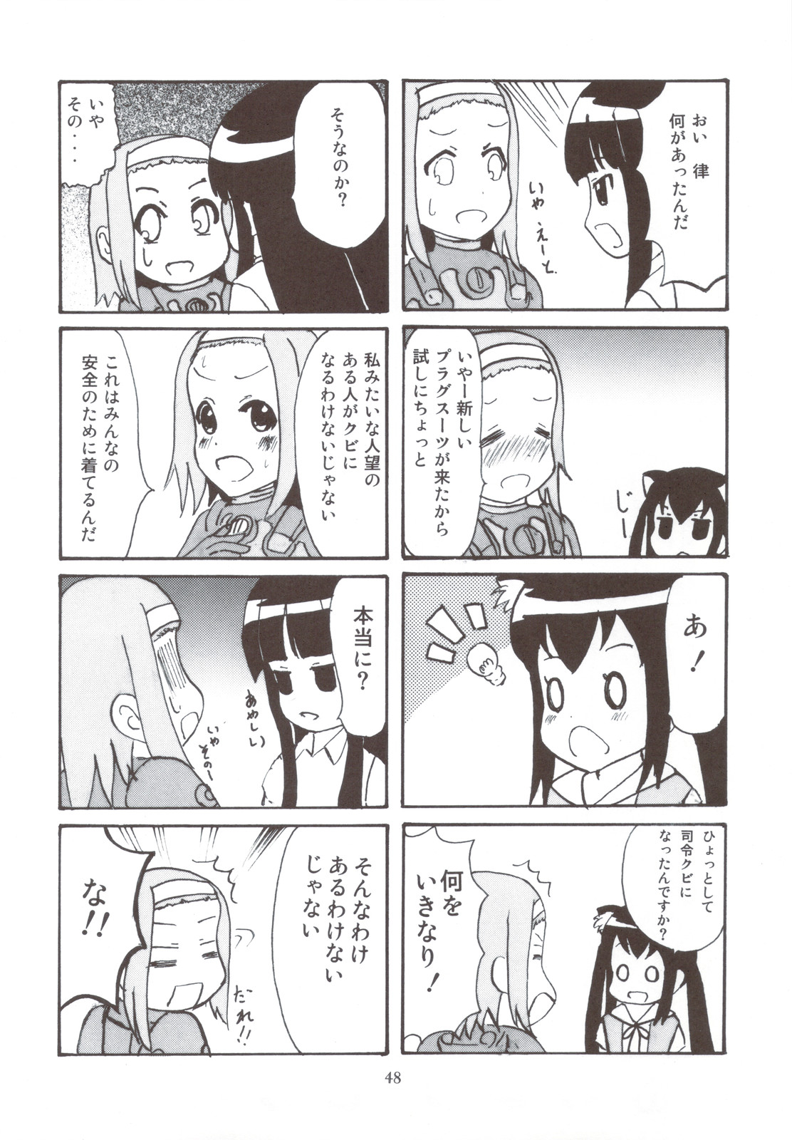 (C79) [Tachinomi-ya] Daisuki! (K-ON!) page 46 full