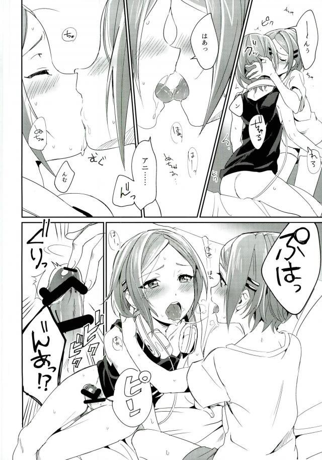 (brilliant days 4) [Togijiru (Togi)] Onii-chan to Issho (Ensemble Stars!) page 7 full