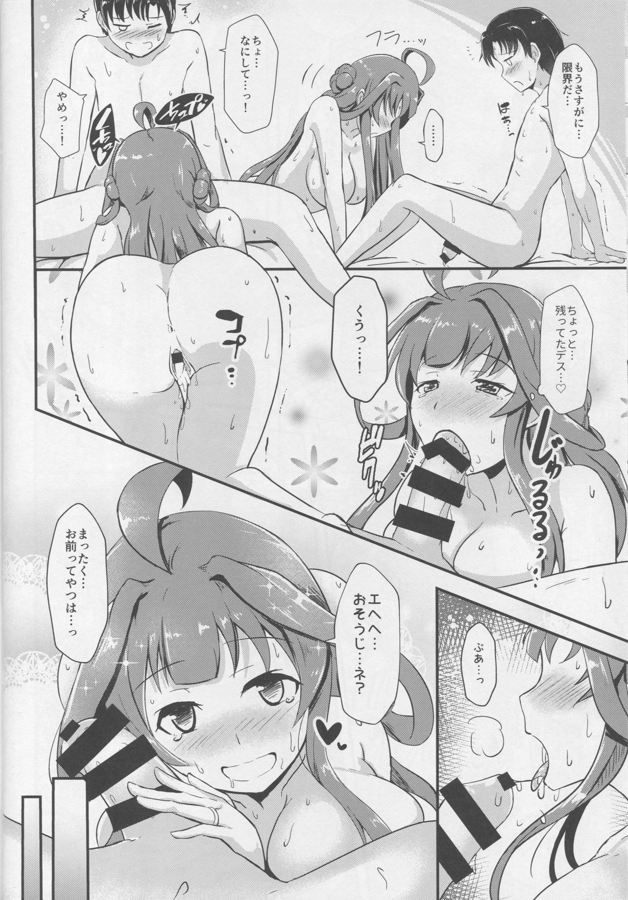 (C92) [Gunjou Kakumei (Shigure Ryuunosuke)] Kongou ga Teitoku no Ecchi na Onee-chan ni Naru Hon. (Kantai Collection -KanColle-) page 23 full