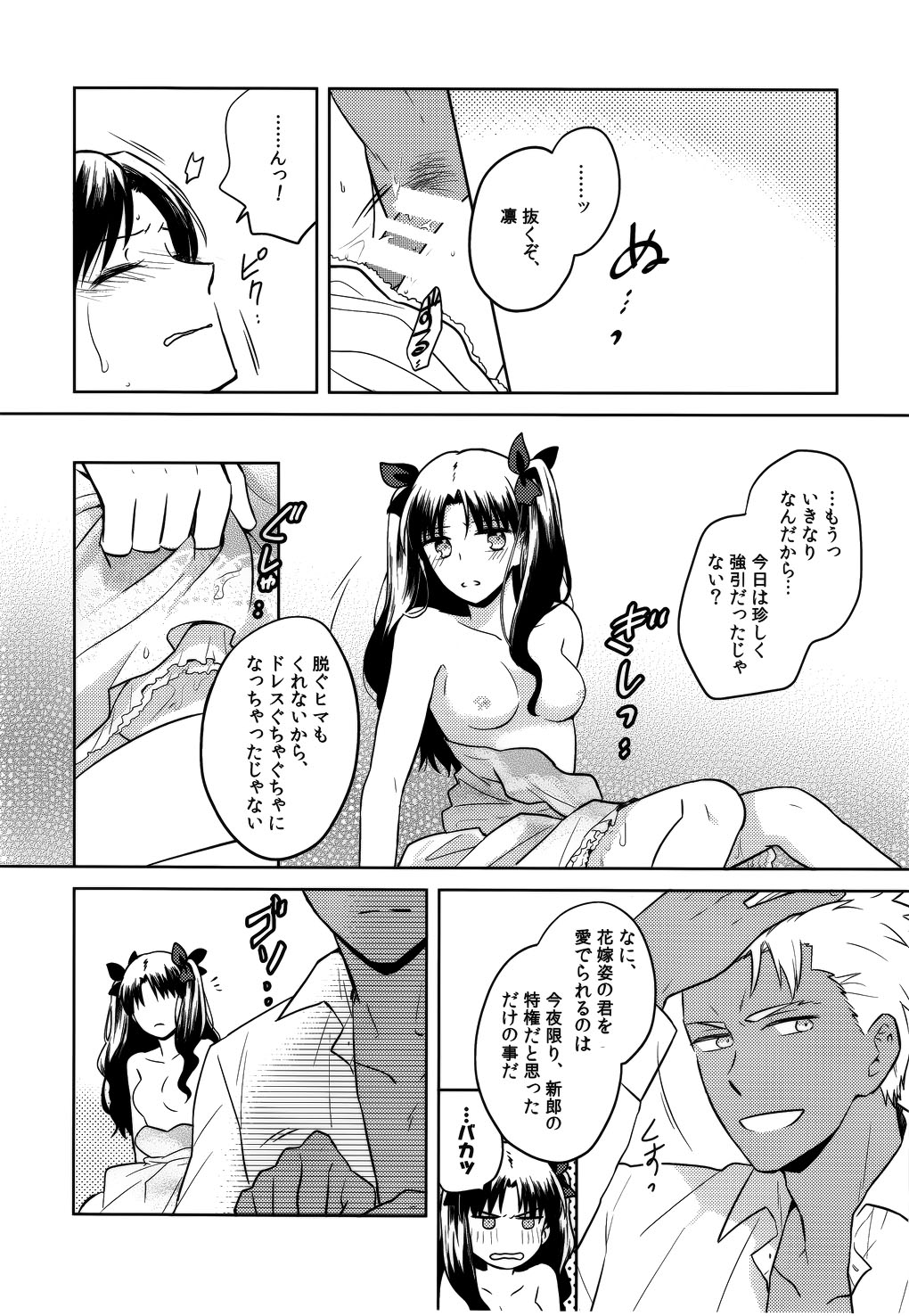 (SUPER25) [monica (Azuma)] RED×RED (Fate/stay night) page 5 full