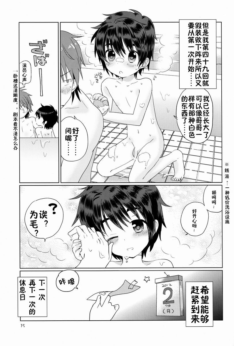 [Catcher In The Rye (Kurokawa Juso)] Onboro sou Monogatari [Chinese] [萌控漢化組] page 16 full