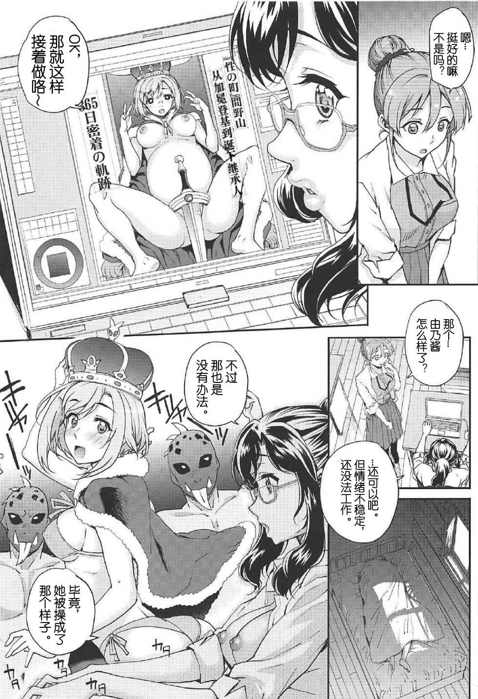 (C92) [Magono-Tei (Carn)] Seinaru Machiokoshi (Sakura Quest) [Chinese] [考亭先生汉化] page 7 full