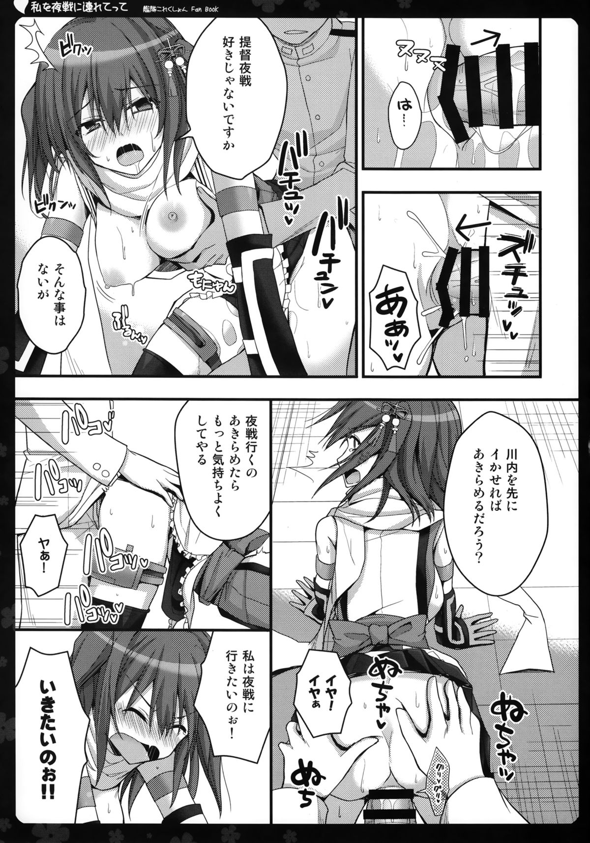 (C87) [Natsuiro Shoujo (Takanashi Haruto)] Watashi o Yasen ni Tsuretette (Kantai Collection -KanColle-) page 11 full