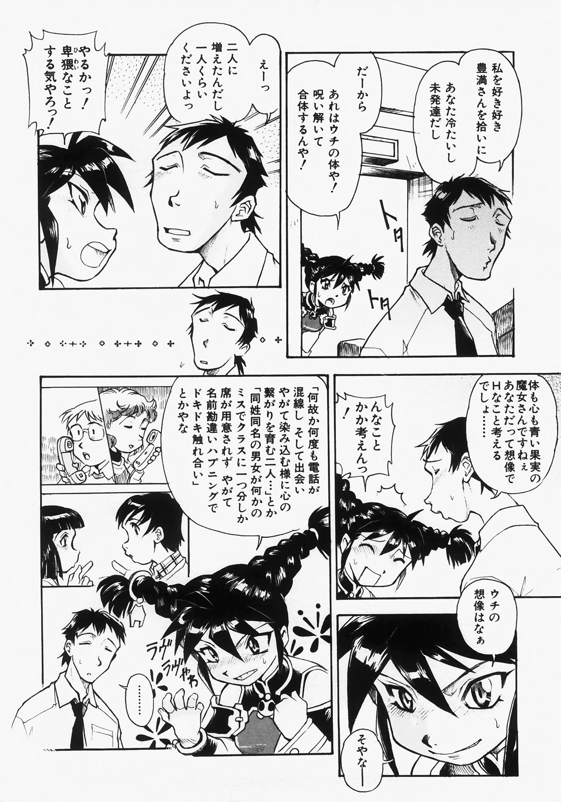 [Dohi Kensuke] Dokimeki Jikanwari page 14 full