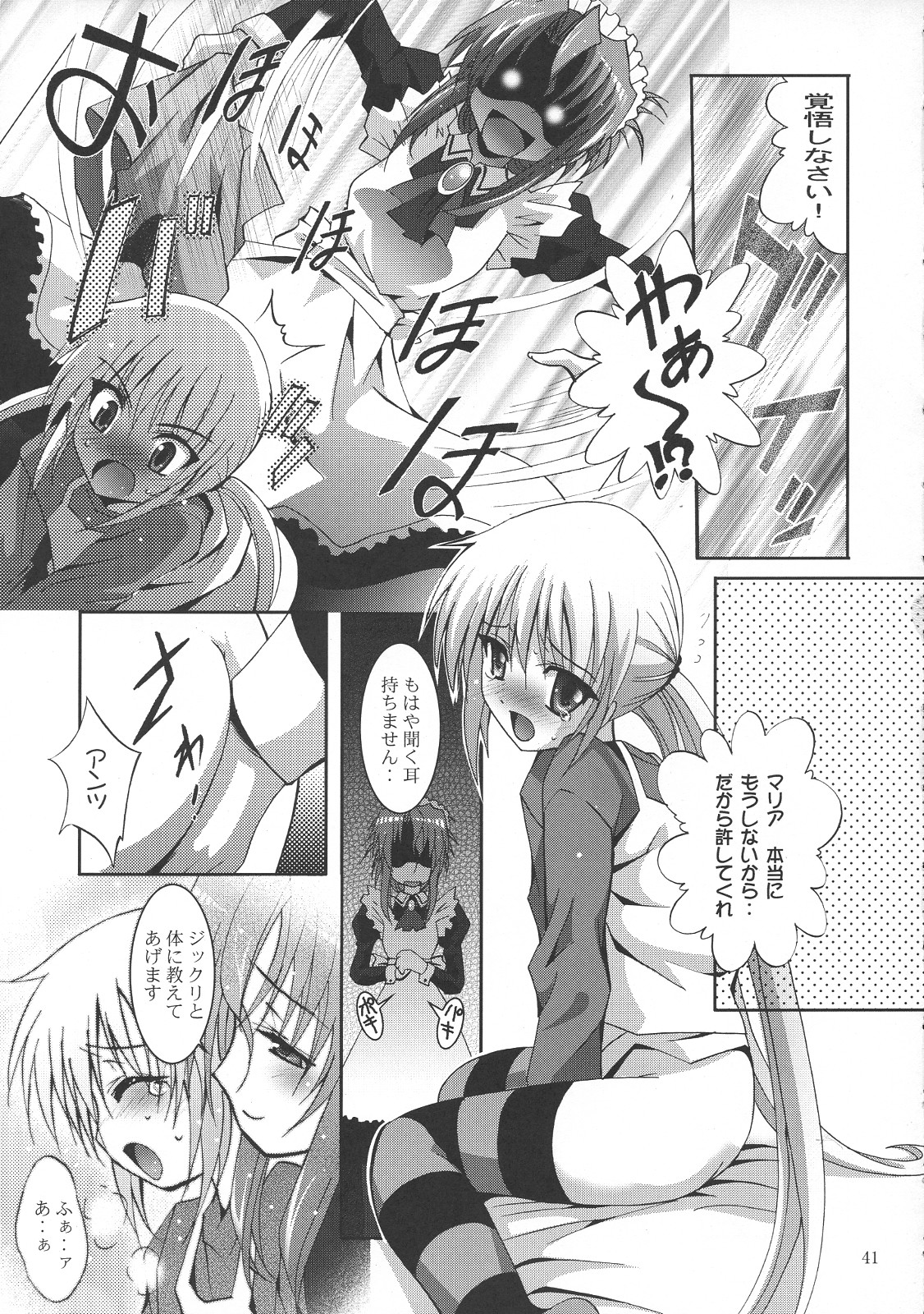 (SC36) [Studio BIG-X (Arino Hiroshi)] MOUSOU THEATER 21 (Hayate no Gotoku! [Hayate the Combat Butler!]) page 40 full