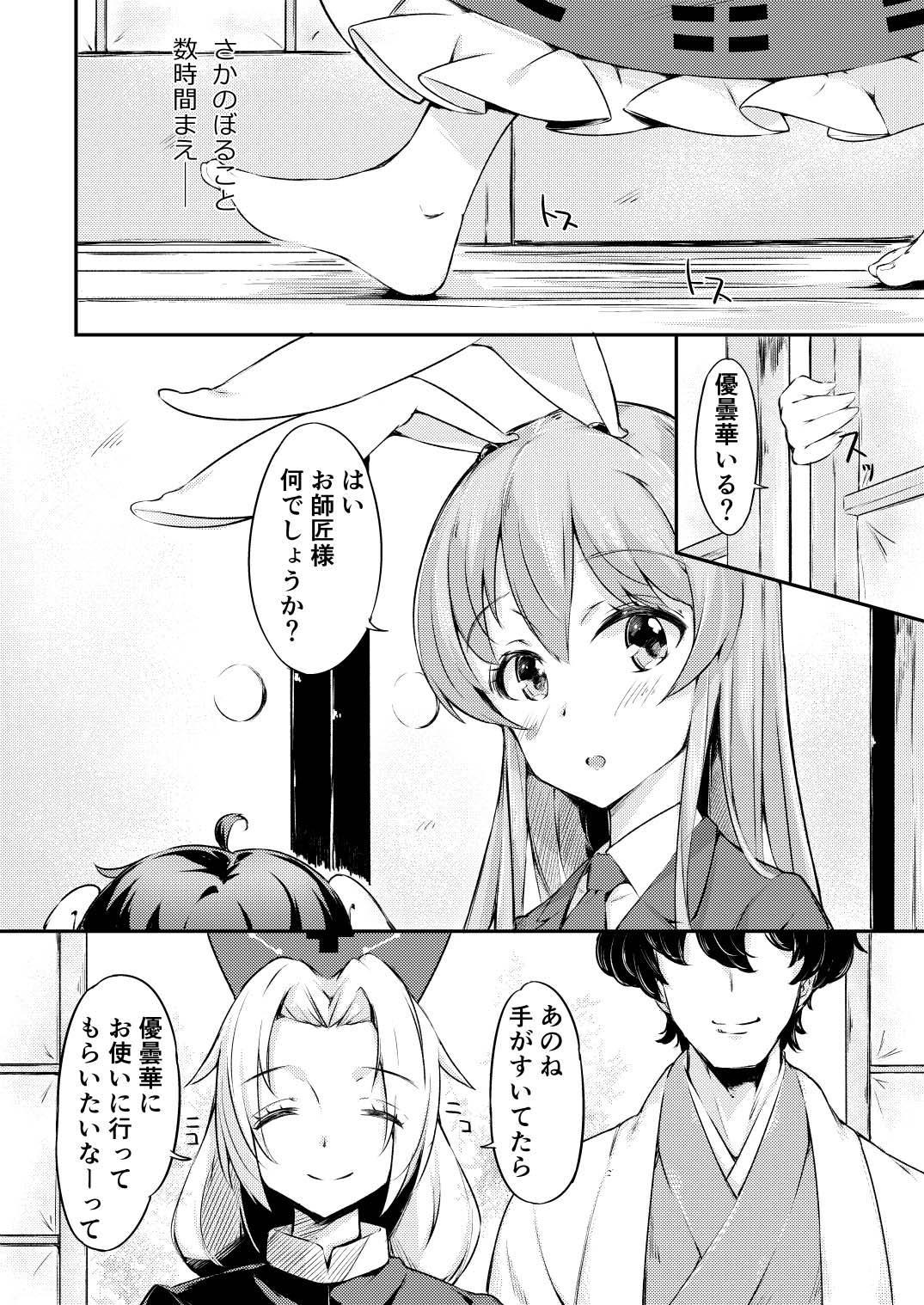 [Lolita Crusaders (Kohoshi Moe)] UdoTewi Futari to H Shite Shimatta Boku no Ashita wa Docchi da?! (Touhou Project) [Digital] page 5 full