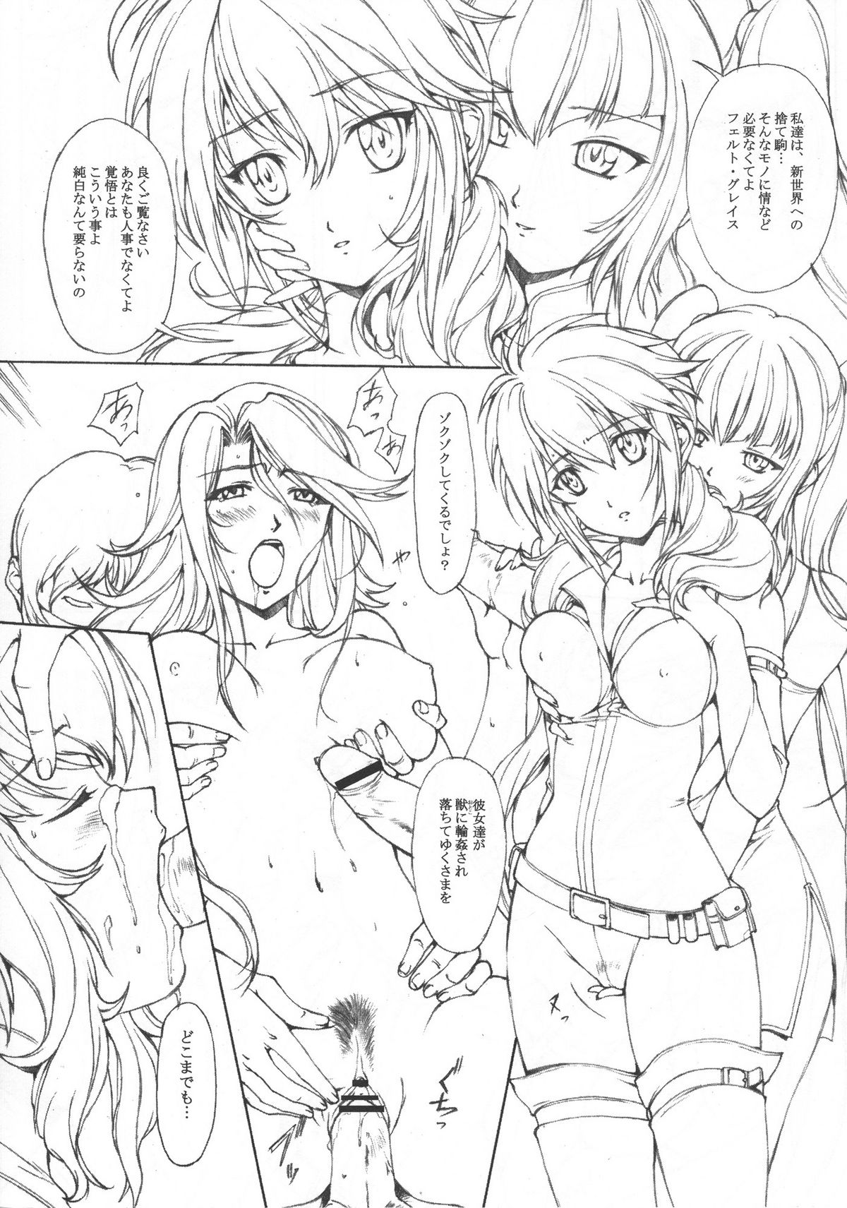 (C73) [Studio Retake (Chisasa Shouichi)] EMPTY MODE -00- (Kidou Senshi Gundam 00) page 8 full