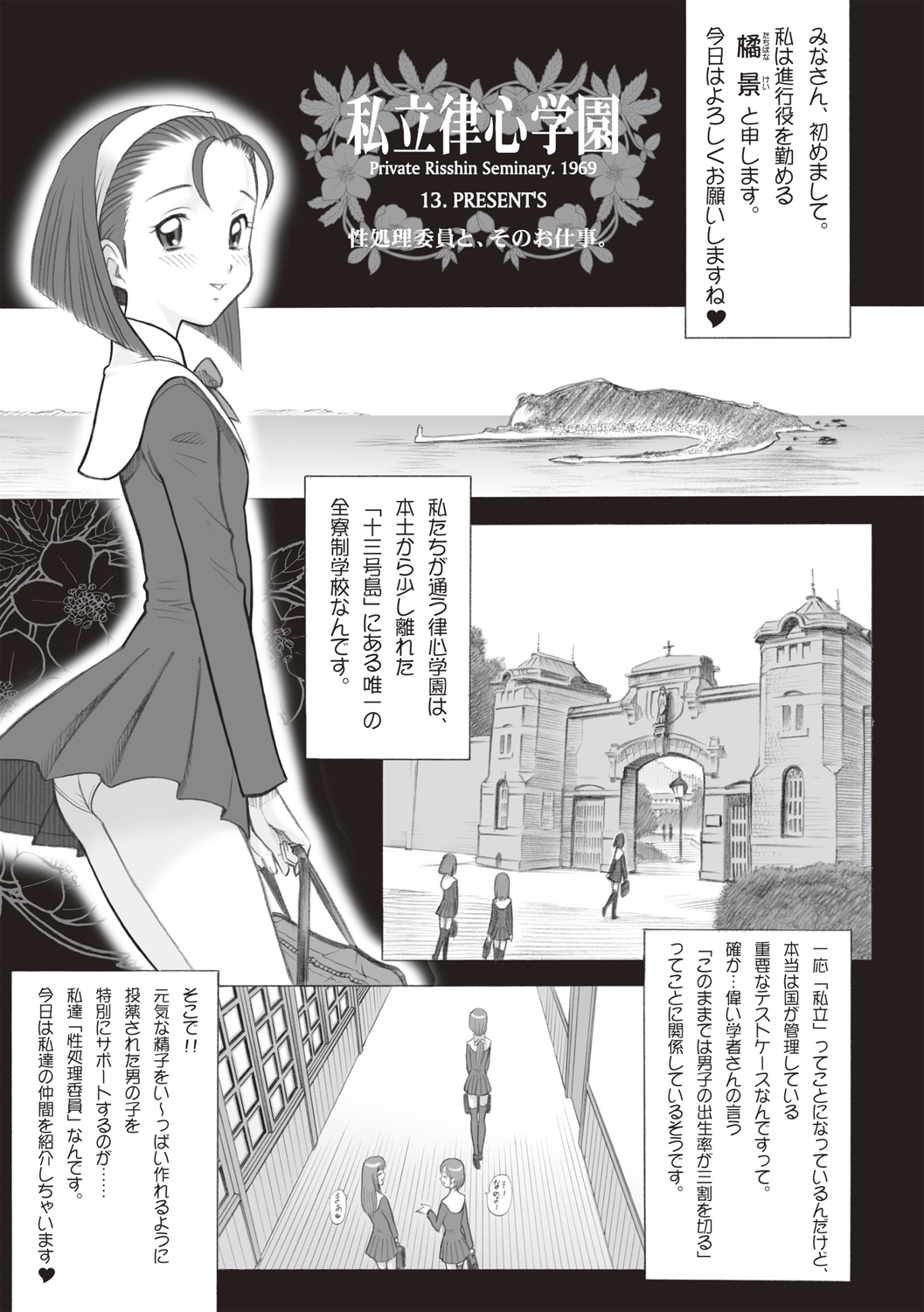 [13.] Shiritsu Risshin Gakuen -Seishori Iin to, Sono Oshigoto. [Digital] page 3 full