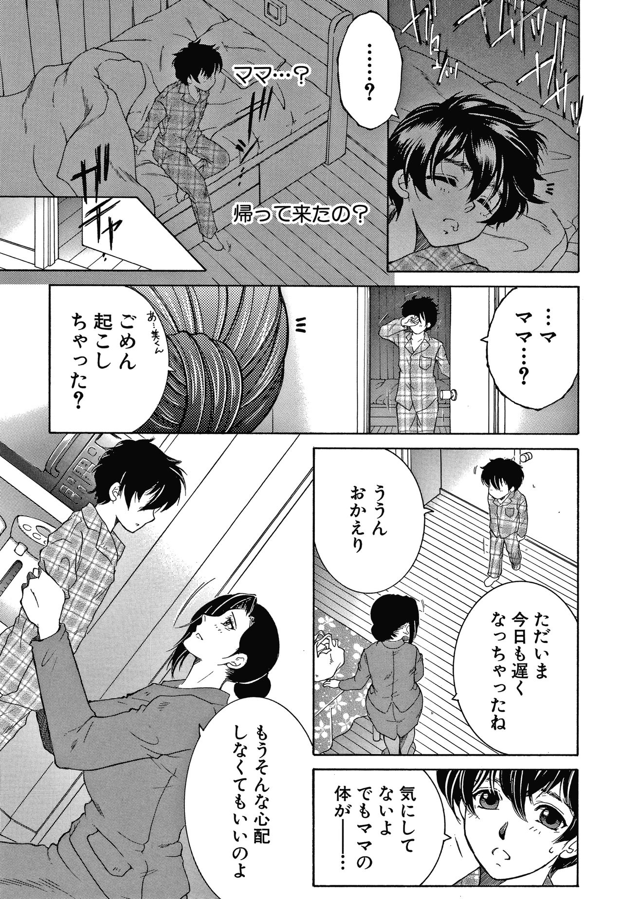 [Yasuhara Tsukasa] Boku no Yume wa Mama to Ecchi Suru Koto desu page 39 full