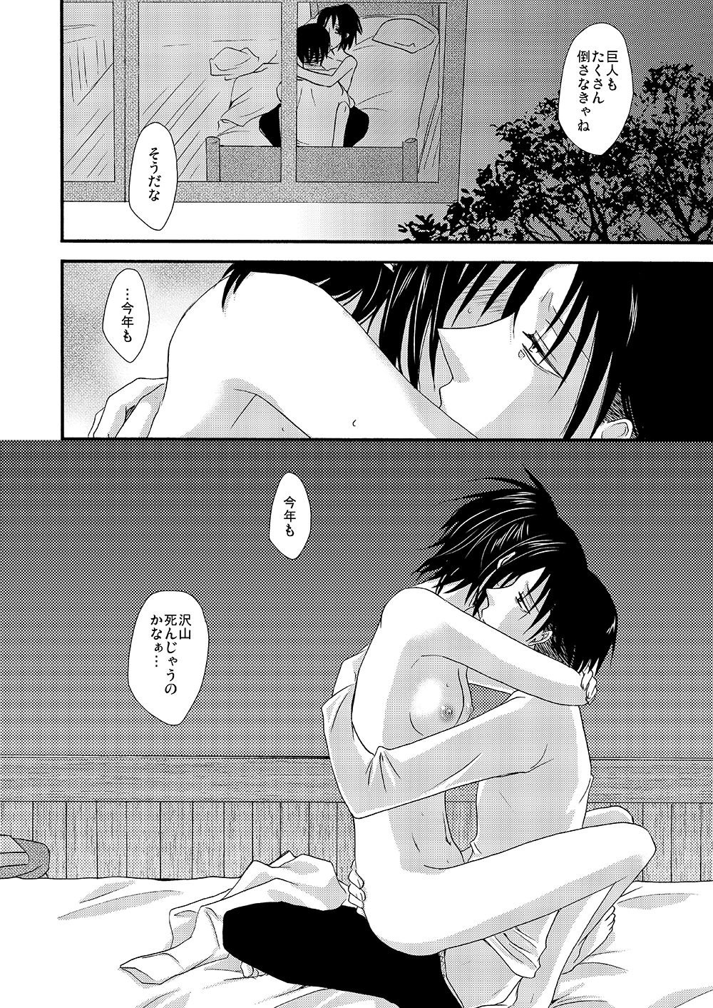 [Sumicco. (Yoriko)] Yuki no Furu Machi o (Shingeki no Kyojin) [Digital] page 45 full