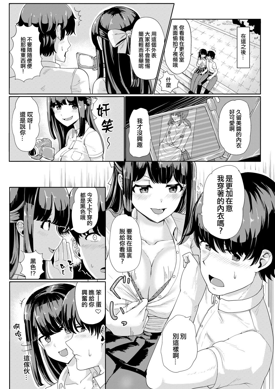 [tsuniverse (Yuniba)] Kanojo to Oji-san no Karada ga Irekawaru TSF [Chinese] [熊崎玉子汉化组] page 13 full