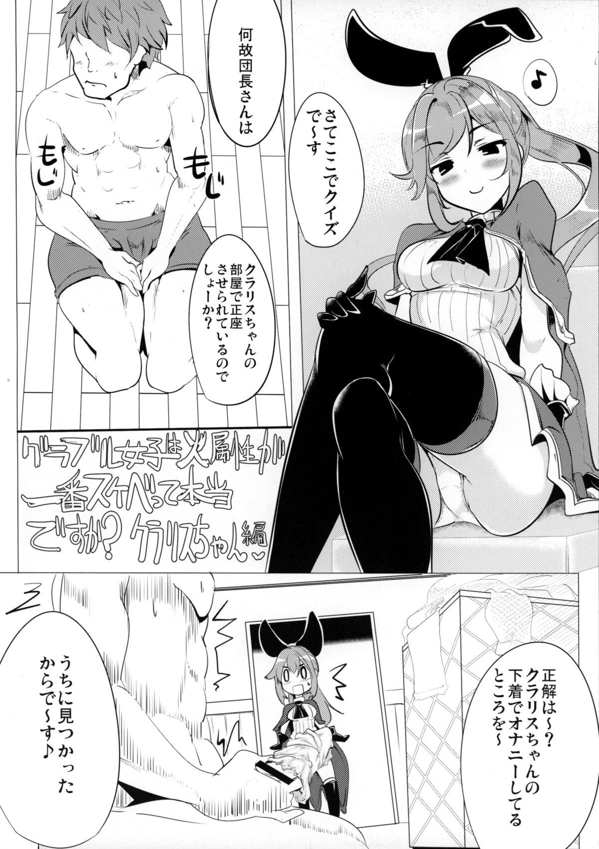 (C88) [Hisagoya (Momio)] GraBlu Joshi wa Hi Zokusei ga Ichiban Sukebe tte Hontou desu ka? (Granblue Fantasy) page 13 full