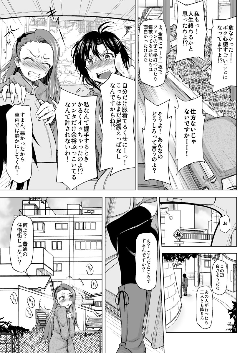 [Redbell (Akazawa Fuyuki)] Zenryoku Shissou Idol (THE IDOLM@STER) page 4 full