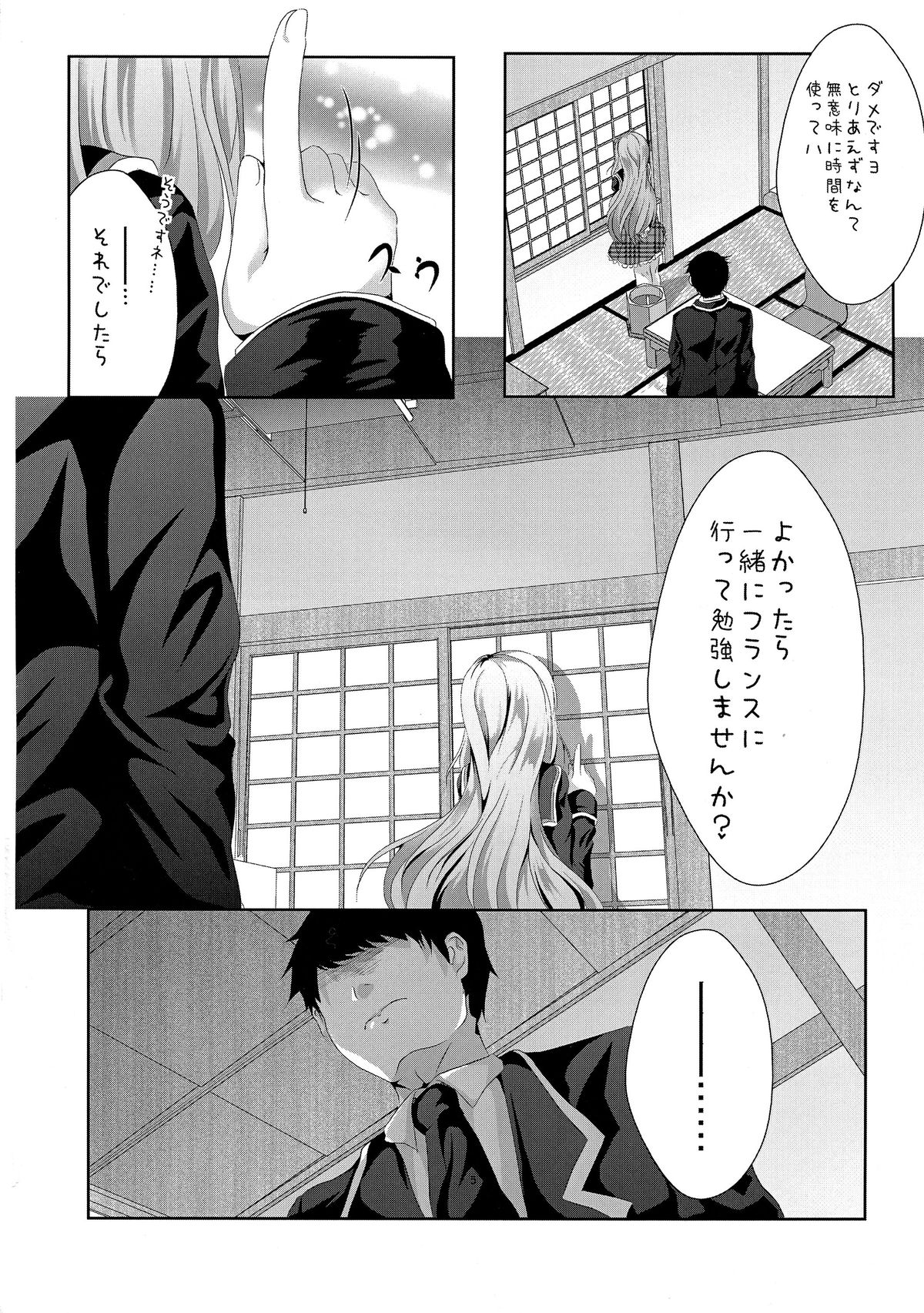 (C87) [MirrorWorld (Mira)] Je t'aime (Girl Friend BETA) page 8 full