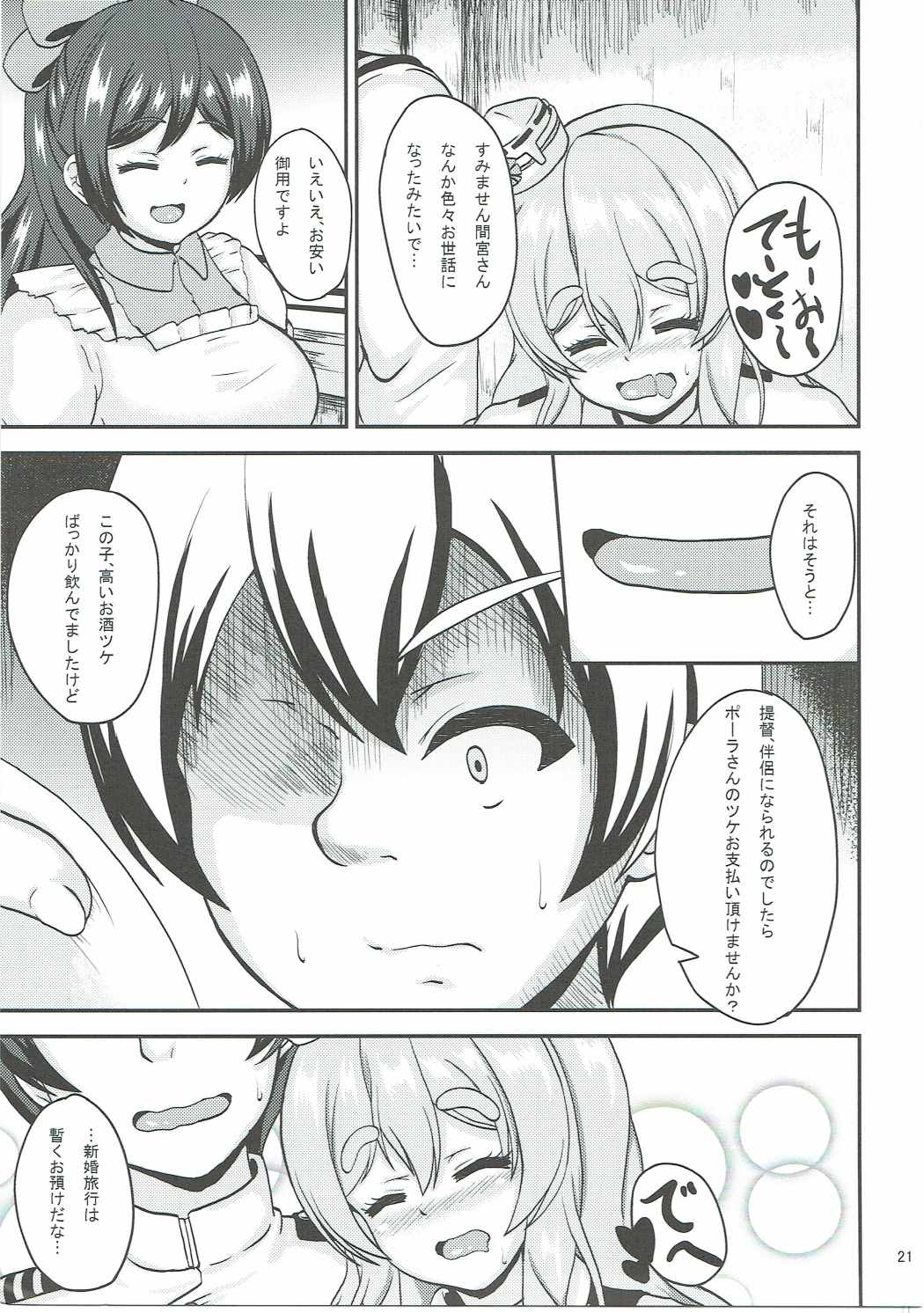 (Gunreibu Shuho & Houraigekisen! Yo-i! Goudou Enshuu 4Senme) [Tropical Sudachi (Shougeki no Hirayama)] Pola to Ippatsu Dou desu ka? (Kantai Collection -KanColle-) page 22 full