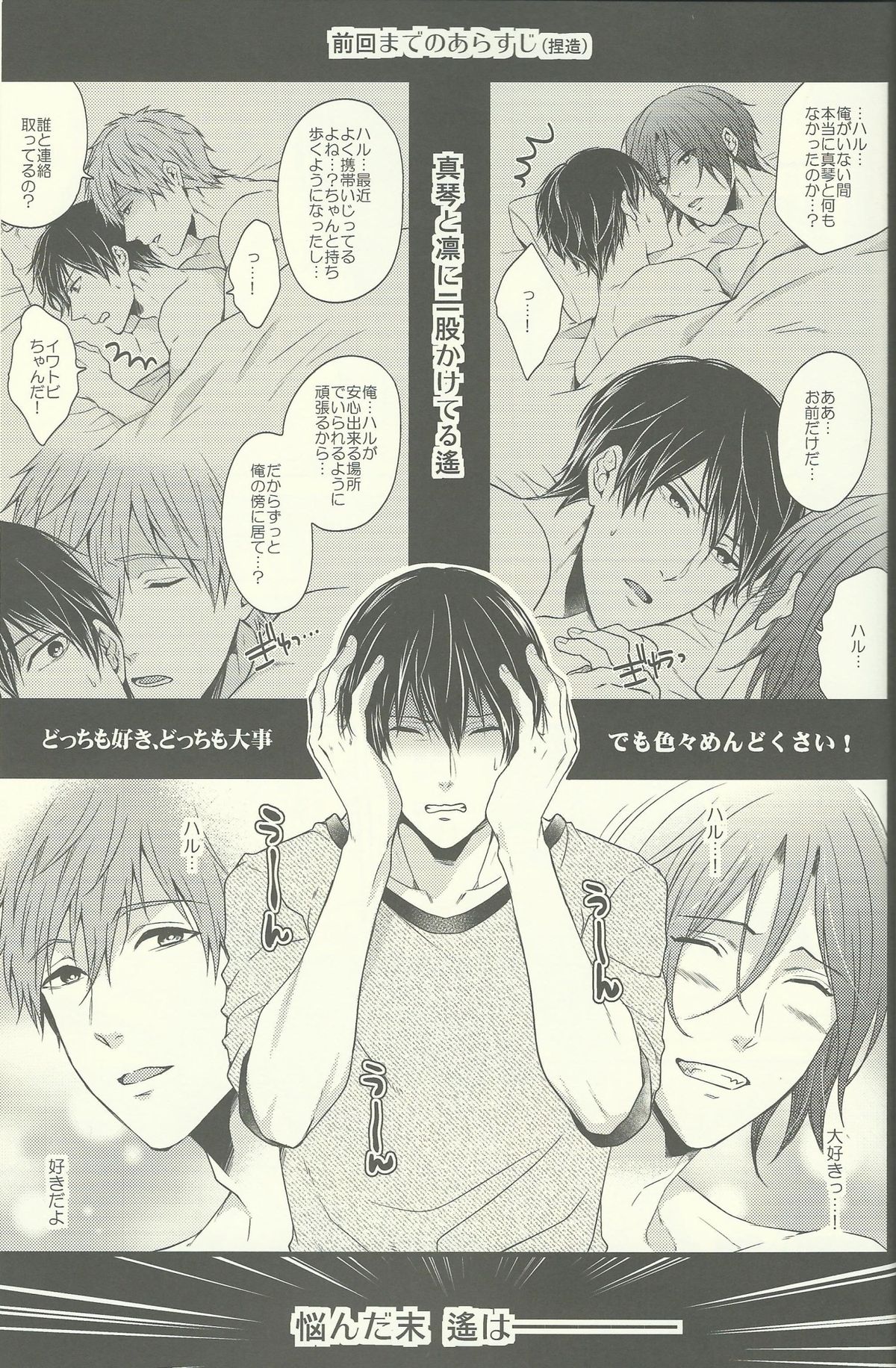 (Renai Jiyuugata! entry2) [Karaage Of The Year (Karaage Muchio)] Yurushite Warui Iruka-chan (Free!) page 2 full