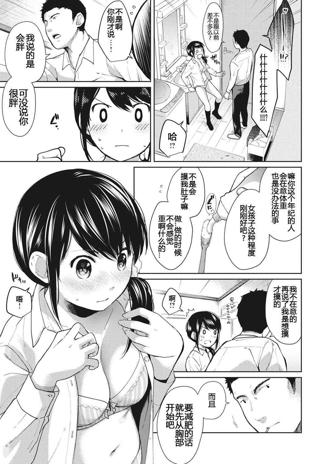 [Fumitsuki Sou] 1LDK+JK Ikinari Doukyo? Micchaku!? Hatsu Ecchi!!? Ch. 7 (COMIC Ananga Ranga Vol. 29) [Chinese] [蝉時雨个人汉化] page 7 full