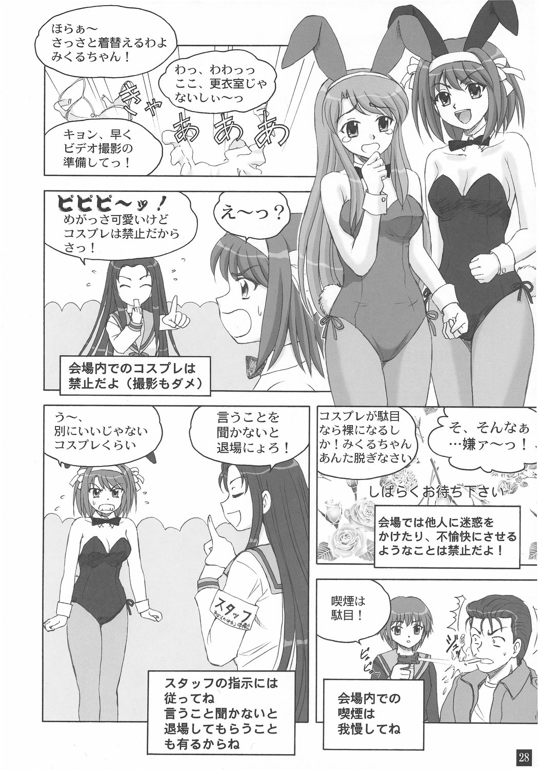 (SC34) [Ysarin-Do (Yasu Rintarou)] O furo no naka kara Imouto-chan (The Melancholy of Haruhi Suzumiya) page 27 full