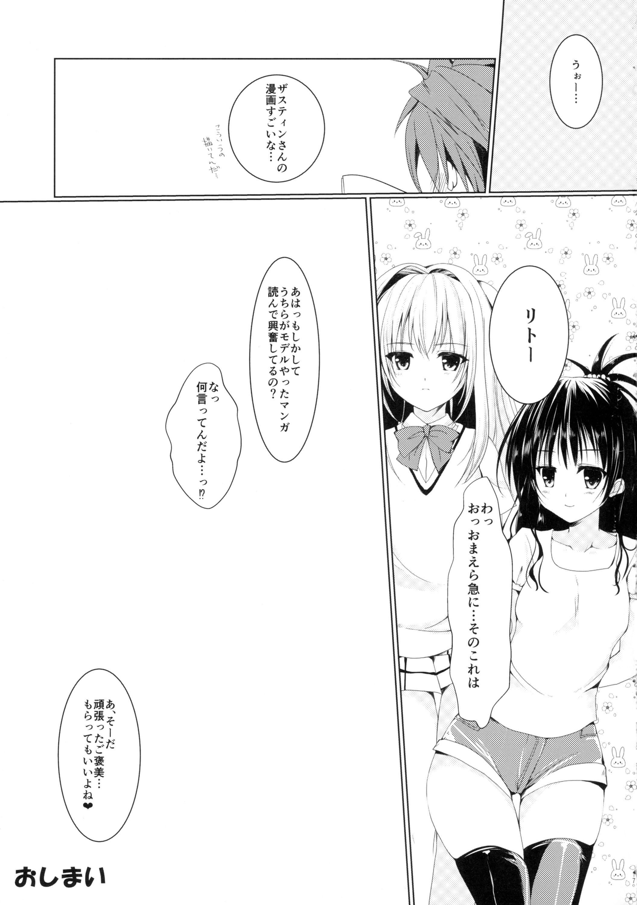 (C89) [E'carlate (Ichino)] GOLD (To LOVE-Ru) page 17 full