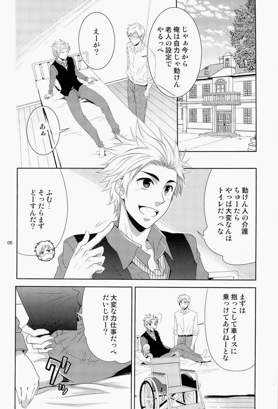 [Panda 4gou (Shima Kyousuke)] Care for xxx (Axis Powers Hetalia) page 6 full