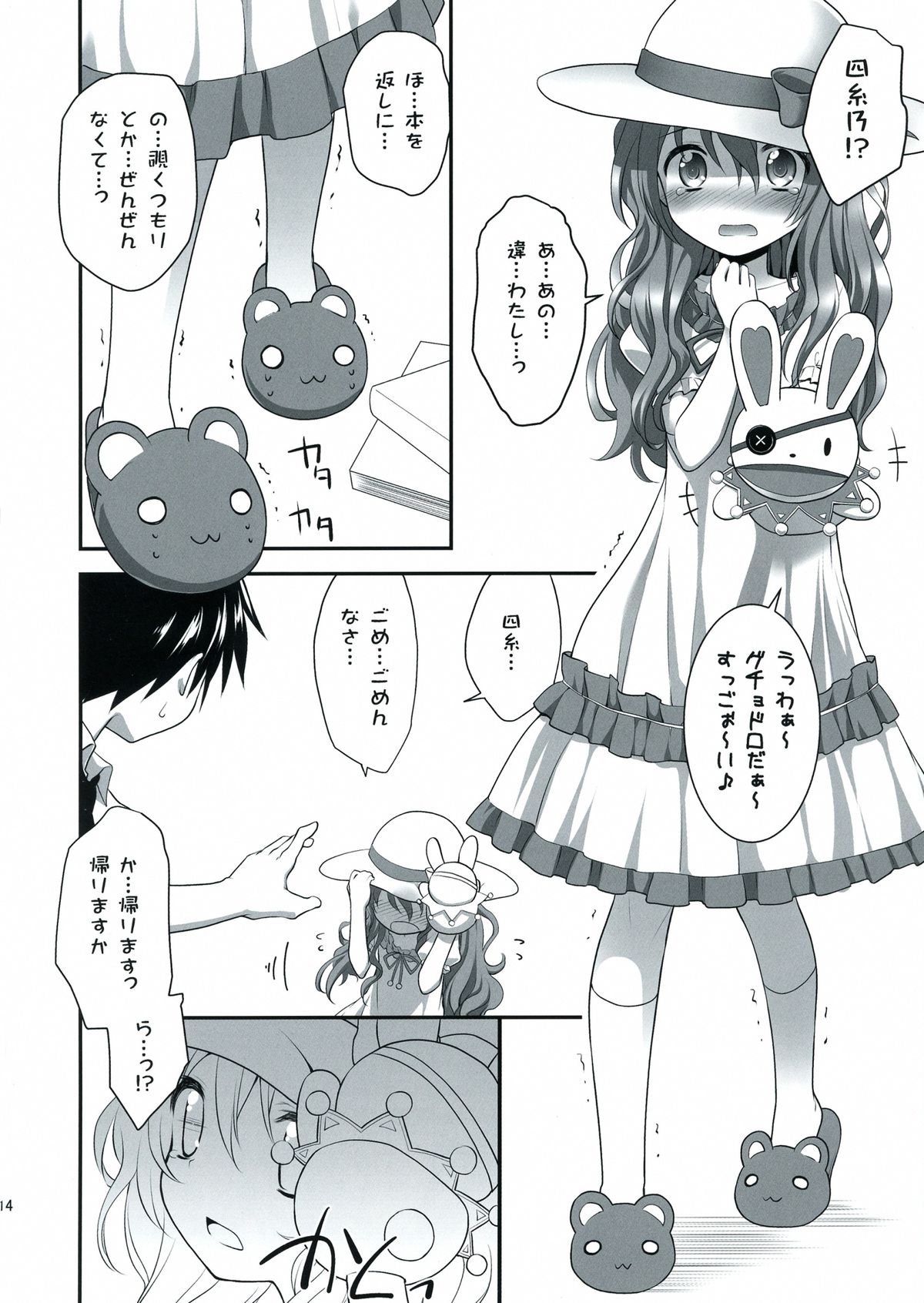 (C84) [Rotary Engine (Kannazuki Motofumi)] HIGHSCHOOL OF THE DATE (Date A Live) page 14 full
