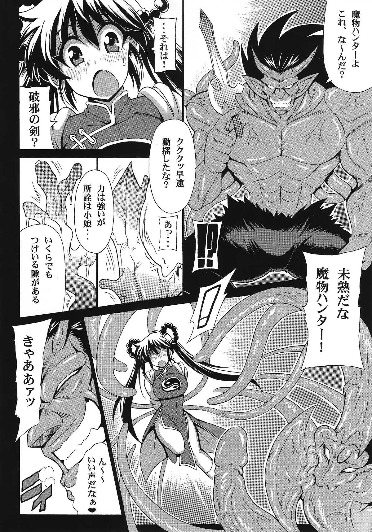 [Leaz Koubou (Oujano Kaze)] Mamono Hunter Inmu no Shou (Devil Hunter Yohko, Dream Hunter Rem) page 5 full