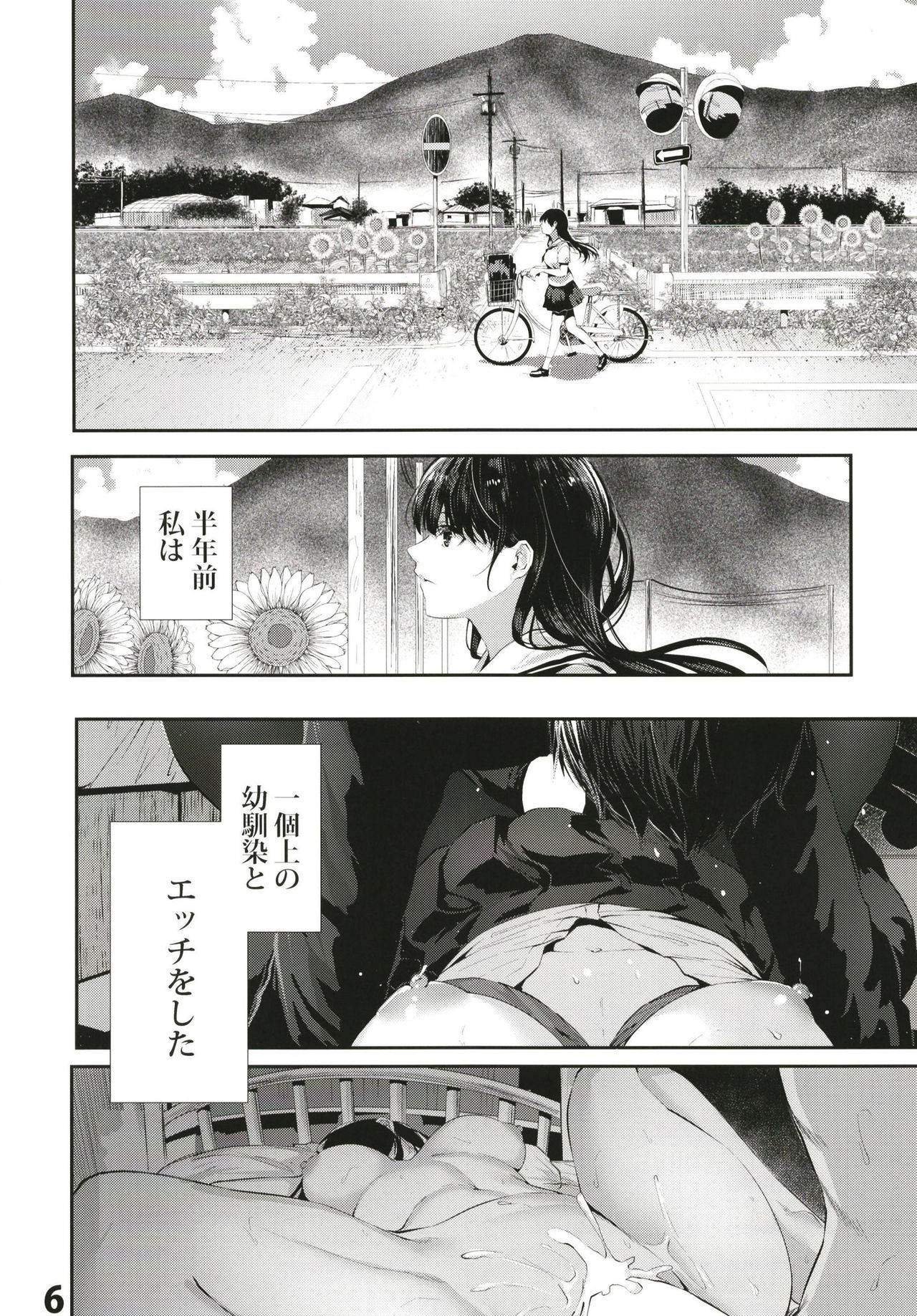 [Karazishibotan (Bota Mochito)] Osananajimi Ecchi [Digital] page 6 full