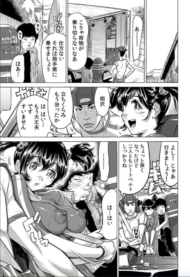 [Namezou] Yabai!! Hadaka de Densya ni Notchatta - Hotondo Morodashi Body Painting (4) page 22 full