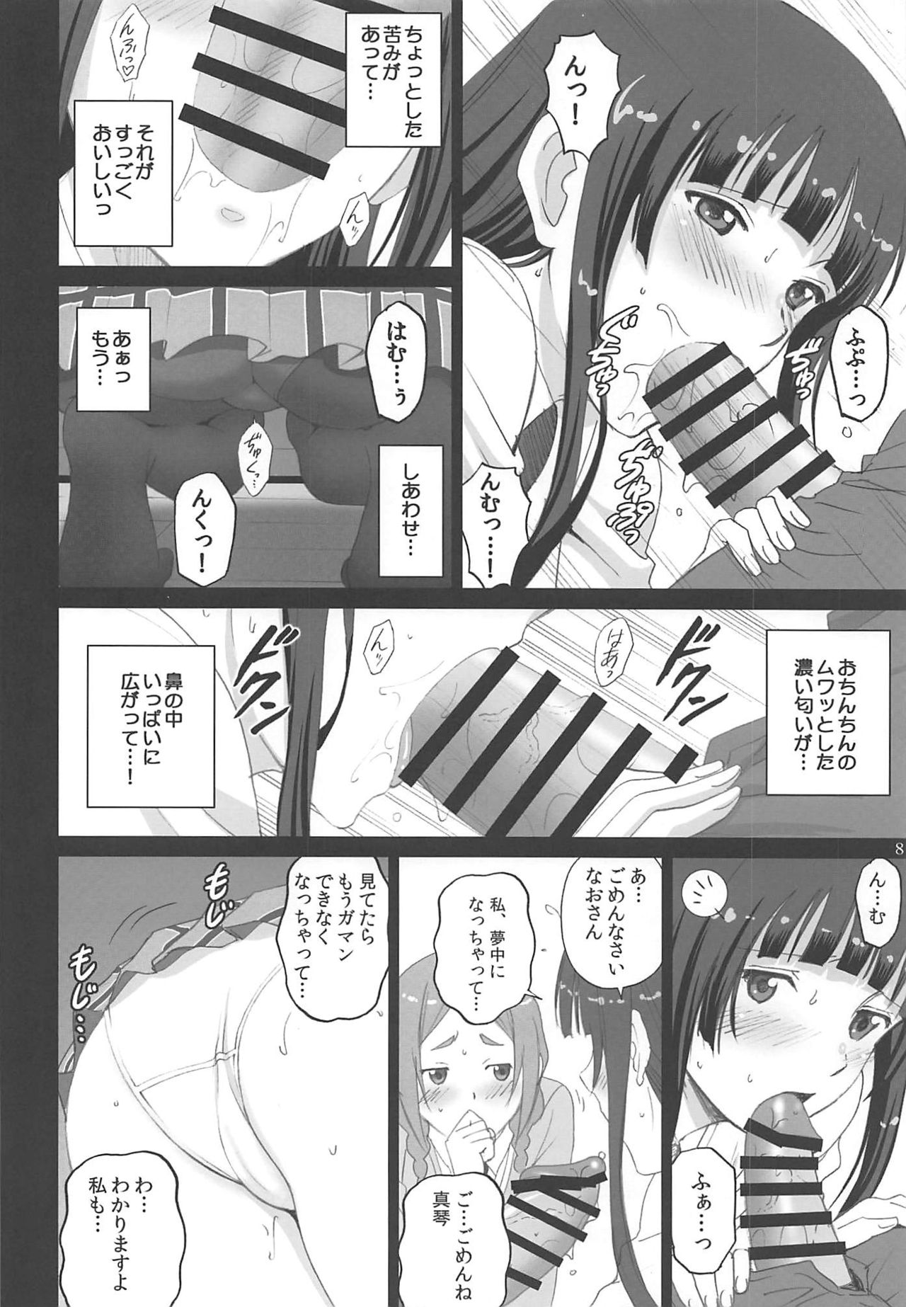 [ACTIVA (SMAC)] Fellaing Witch (Flying Witch) [2016-08-28] page 7 full