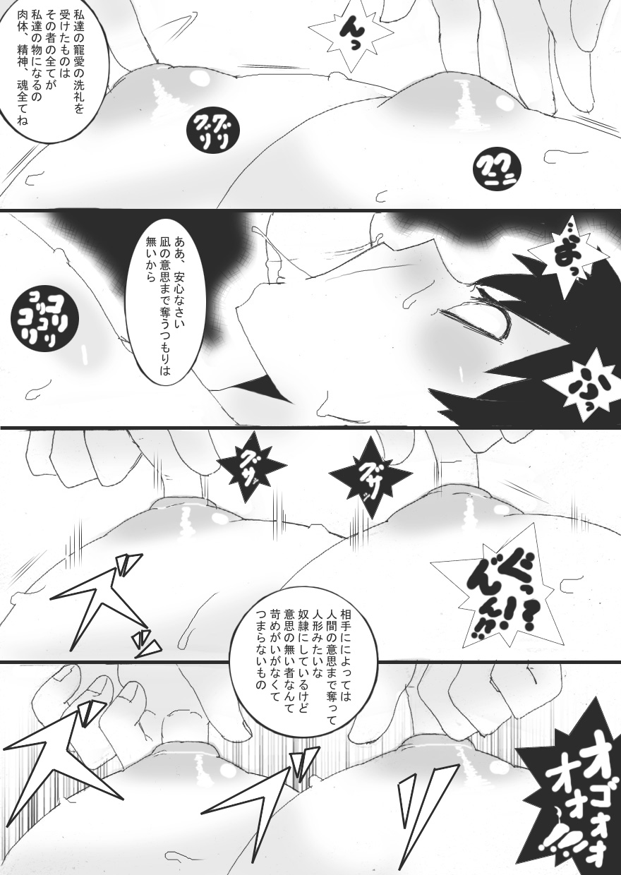 [Junk Island (RYU)] 没漫画 page 25 full