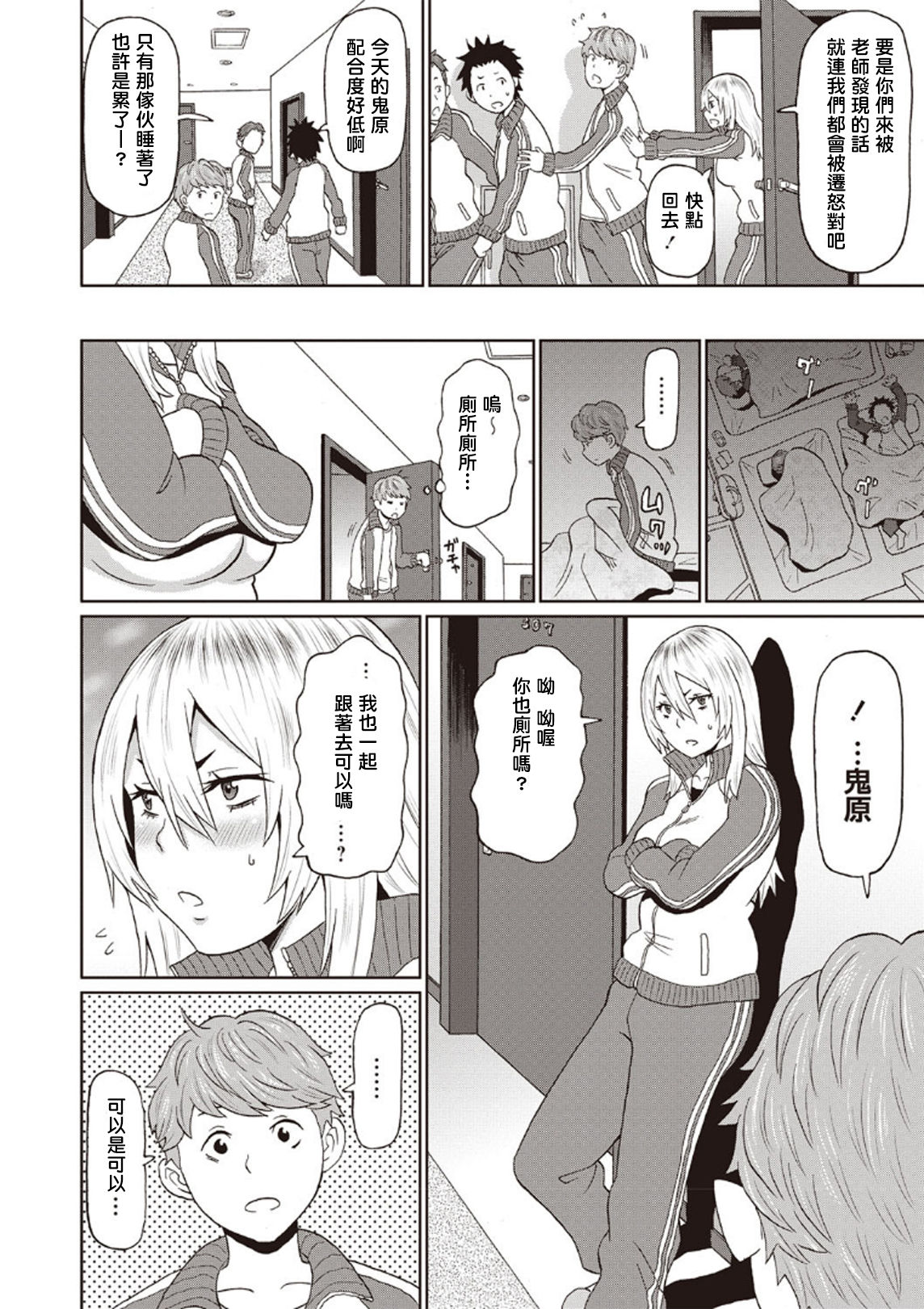 [John K. Pe-ta] Omorashi Yanki Onihara-san (COMIC Masyo 2020-04) [Chinese] [Digital] page 2 full